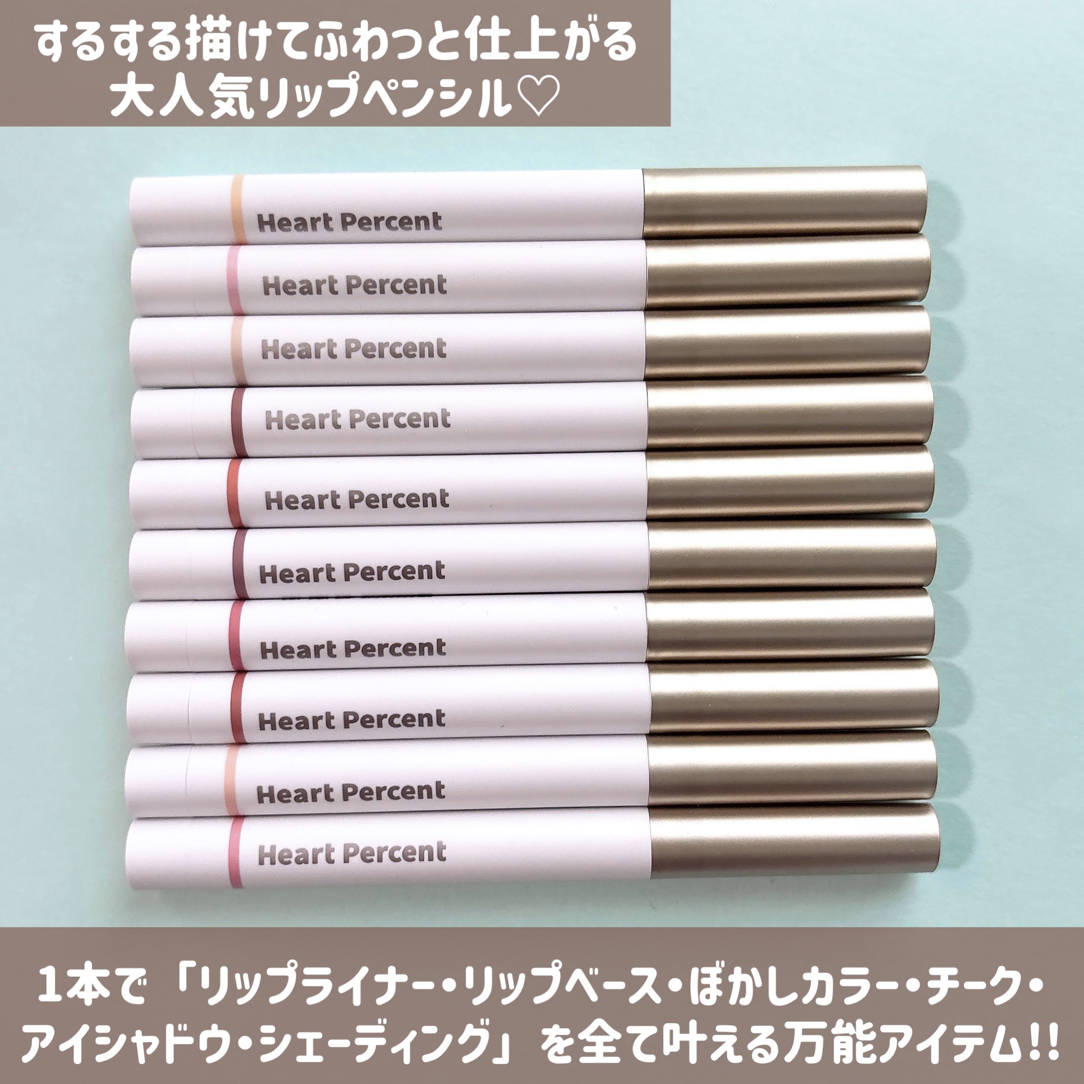 ドットオンムードリップペンシル/Heart Percent/リップライナーを使ったクチコミ（2枚目）