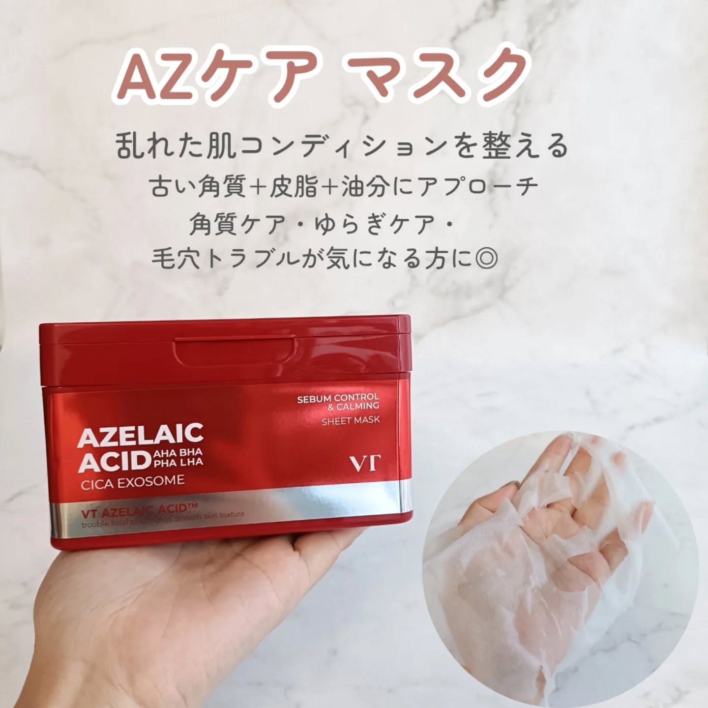 AZケア マスク/VT/シートマスク・パックを使ったクチコミ（3枚目）