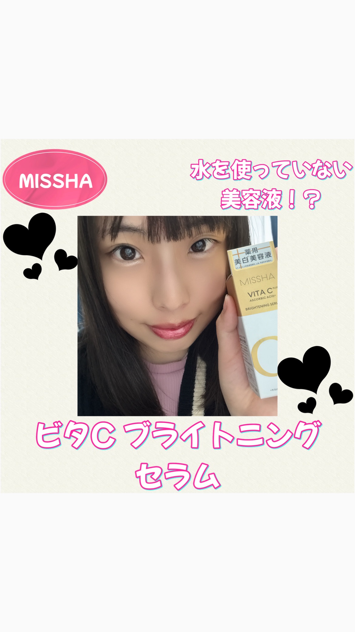 ミシャ ビタシープラス 美容液【日本処方】/MISSHA/美容液を使ったクチコミ（1枚目）