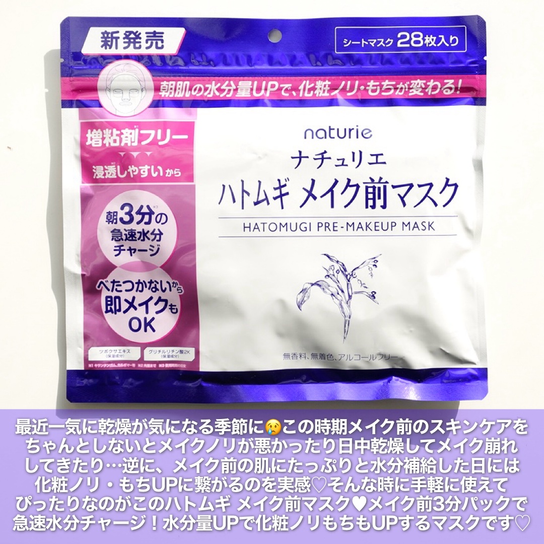 ハトムギ メイク前マスク/ナチュリエ/シートマスク・パックを使ったクチコミ（2枚目）