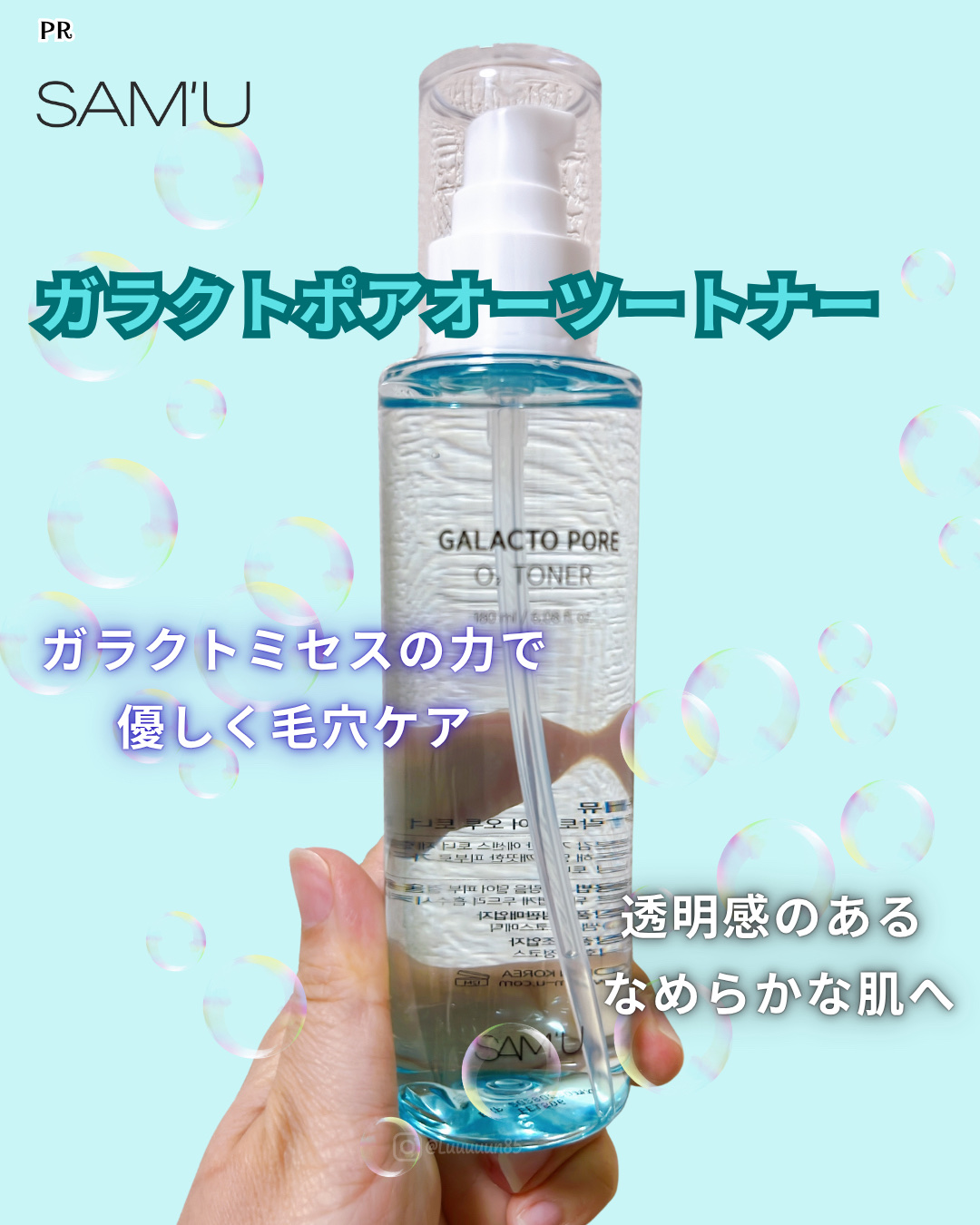 ✧PR✧  


SAM'U 様 のEVENTに当選して  
ガラクトポア O₂ トナーをお試ししました🩵  


振ると酸素バブルが発生するタイプで、  
とろみのあるテクスチャーが肌になじむ🌿  

毛穴ケア・角質ケアをサポートして