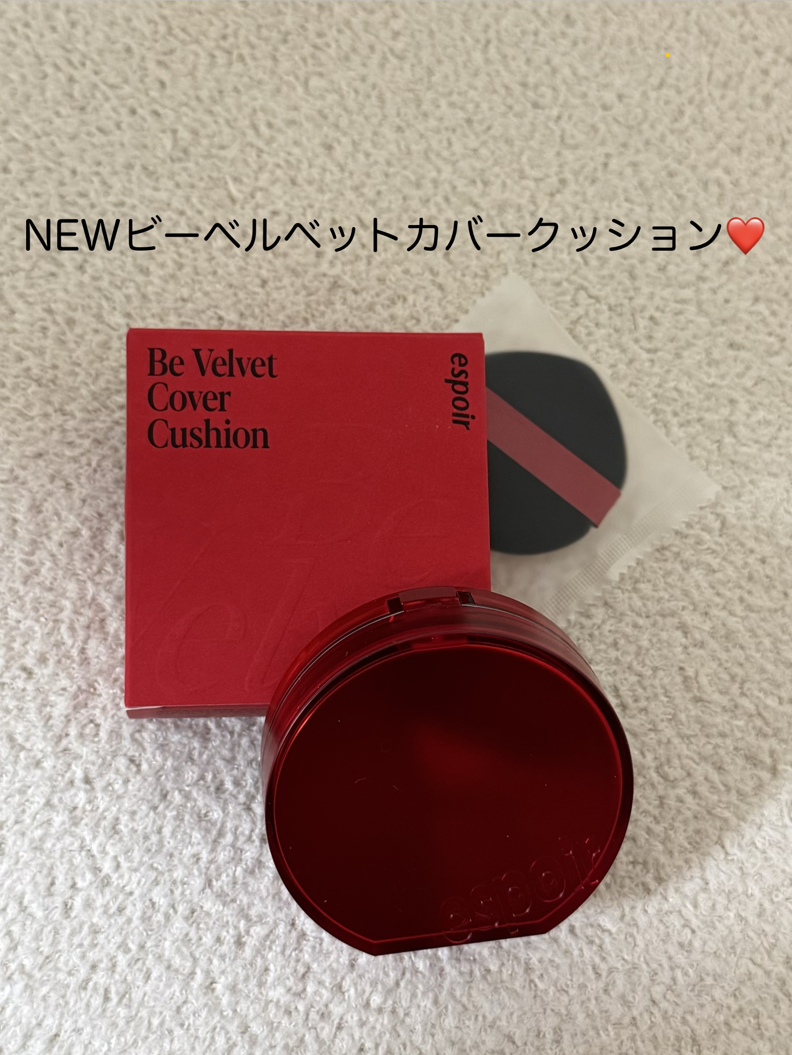 ビーベルベットカバークッション/espoir/クッションファンデーションを使ったクチコミ（1枚目）
