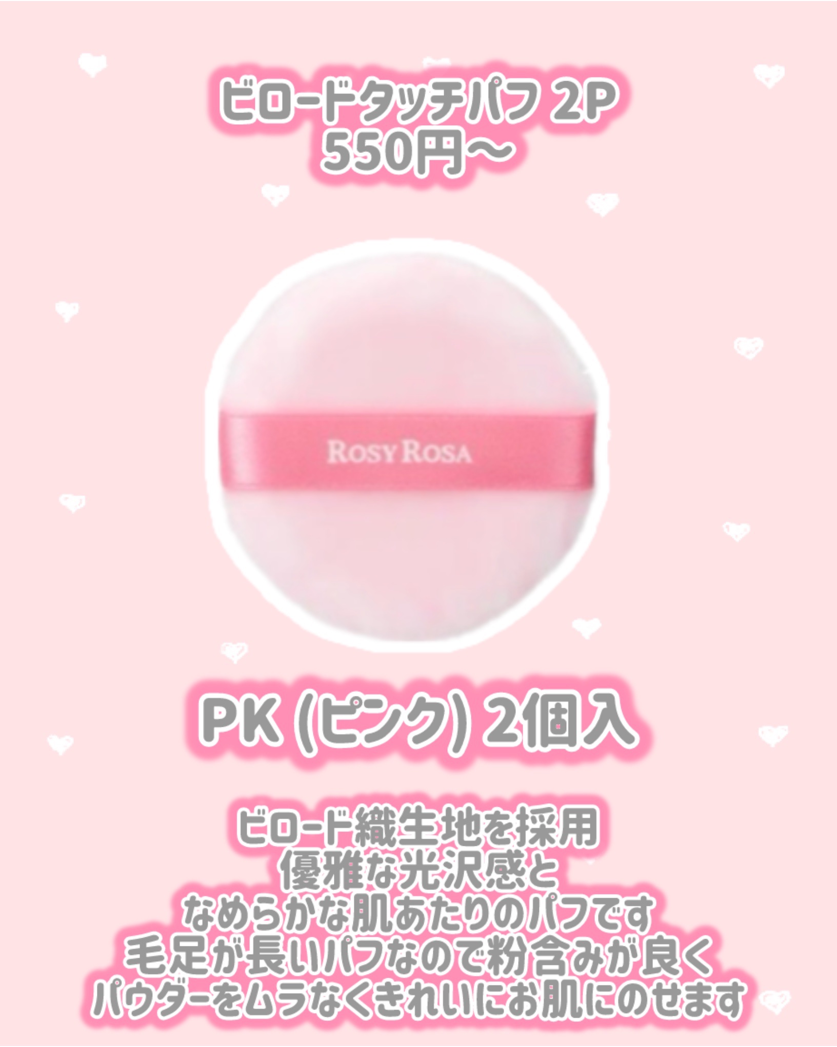 ビロードタッチパフ 2P PK（ピンク）2個入/ロージーローザ/パフ・スポンジを使ったクチコミ（2枚目）