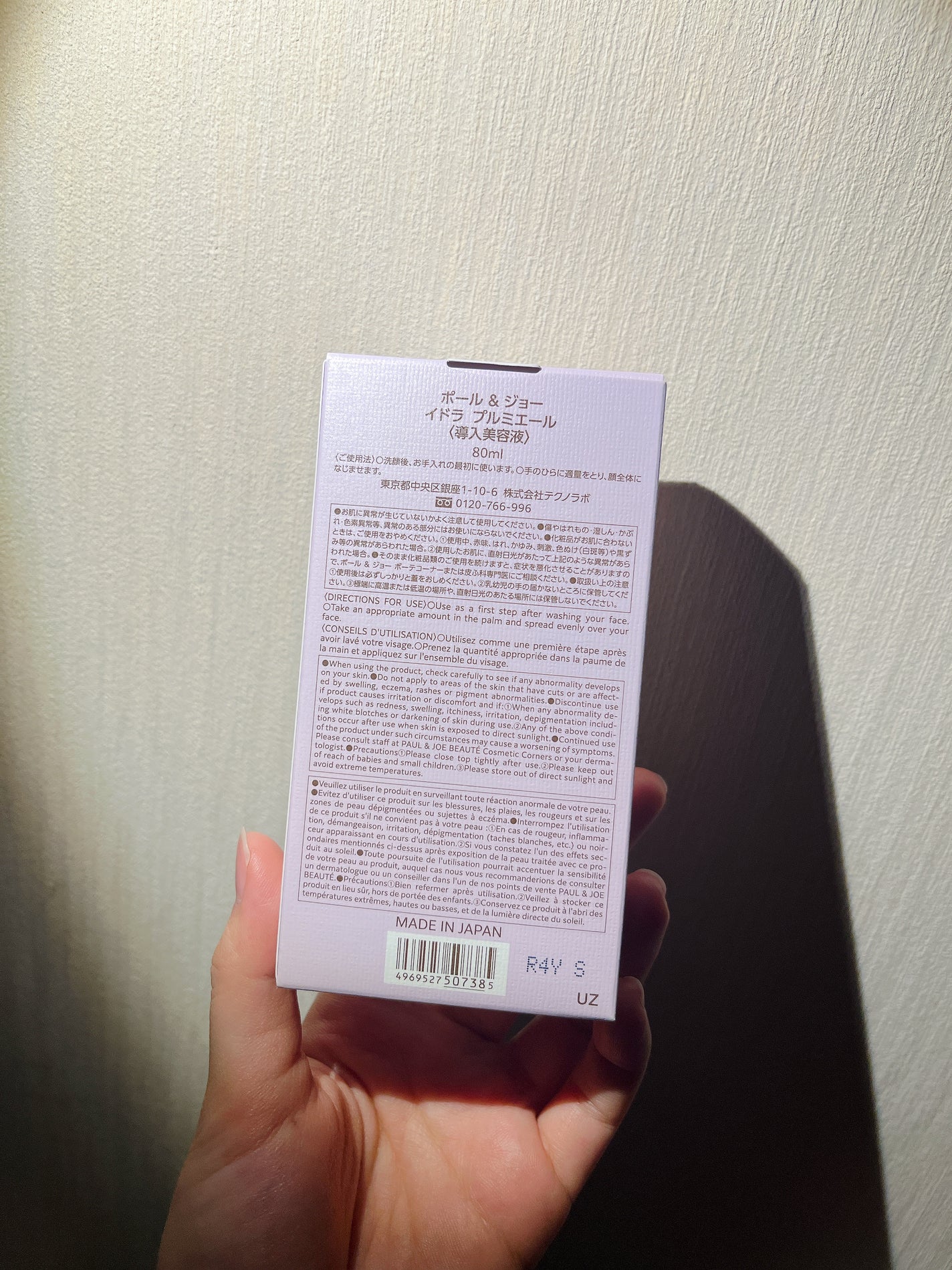 ポール & ジョー イドラ プルミエール/PAUL & JOE BEAUTE/美容液を使ったクチコミ(3枚目)