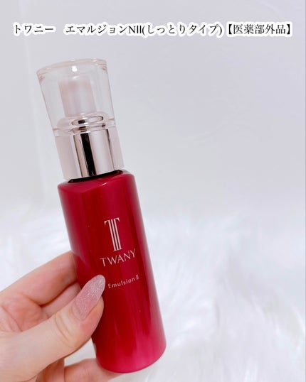 トワニー ローションN II/TWANY/化粧水を使ったクチコミ(4枚目)