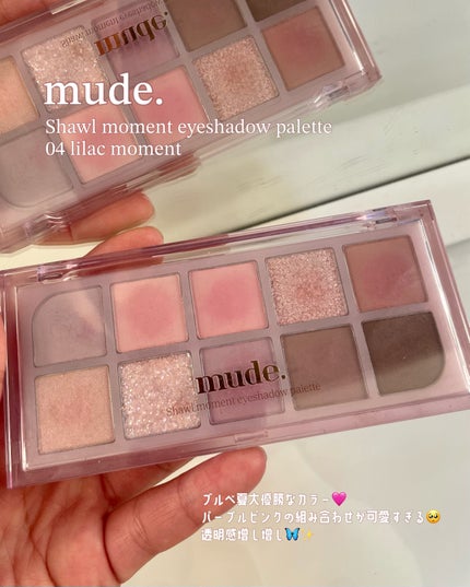 MDショールモーメント アイシャドウパレット/mude/アイシャドウパレットを使ったクチコミ(3枚目)