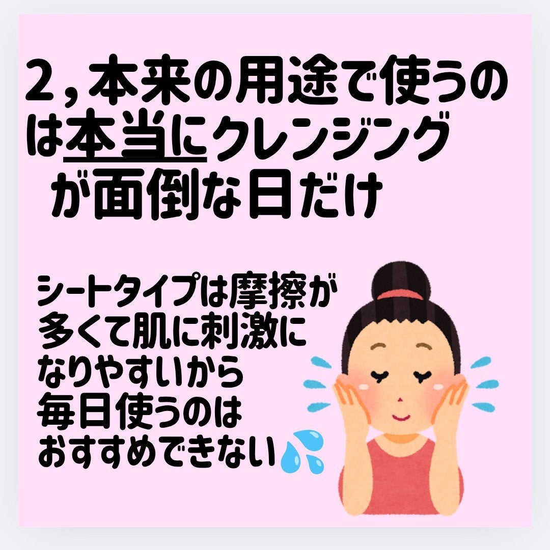 ミセラークレンジングシート セラムモイスト/ビフェスタ/クレンジングシートを使ったクチコミ(3枚目)