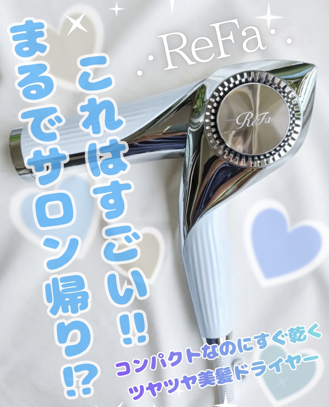 ReFa BEAUTECH DRYER BX/ReFa/ドライヤーを使ったクチコミ（1枚目）
