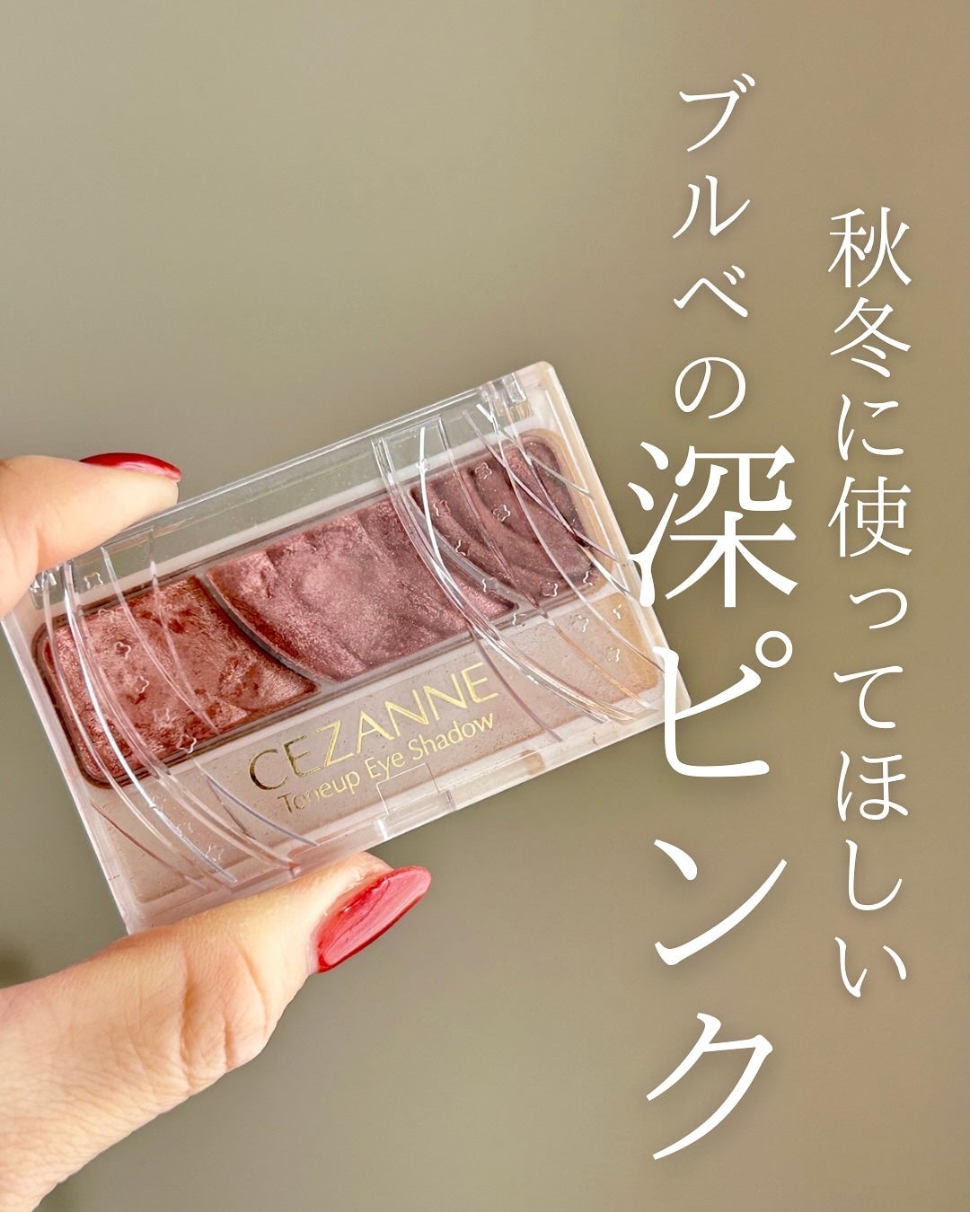 トーンアップアイシャドウ/CEZANNE/アイシャドウパレットを使ったクチコミ(1枚目)