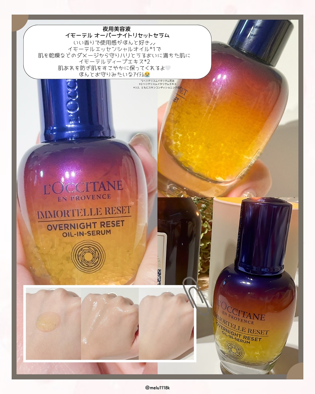 イモーテル オーバーナイトリセットセラム/L'OCCITANE/美容液を使ったクチコミ（2枚目）