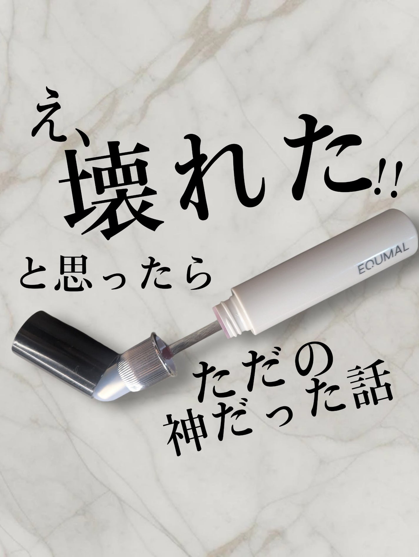 ノンセクショングローリーティント/EQUMAL/リップティントを使ったクチコミ(1枚目)