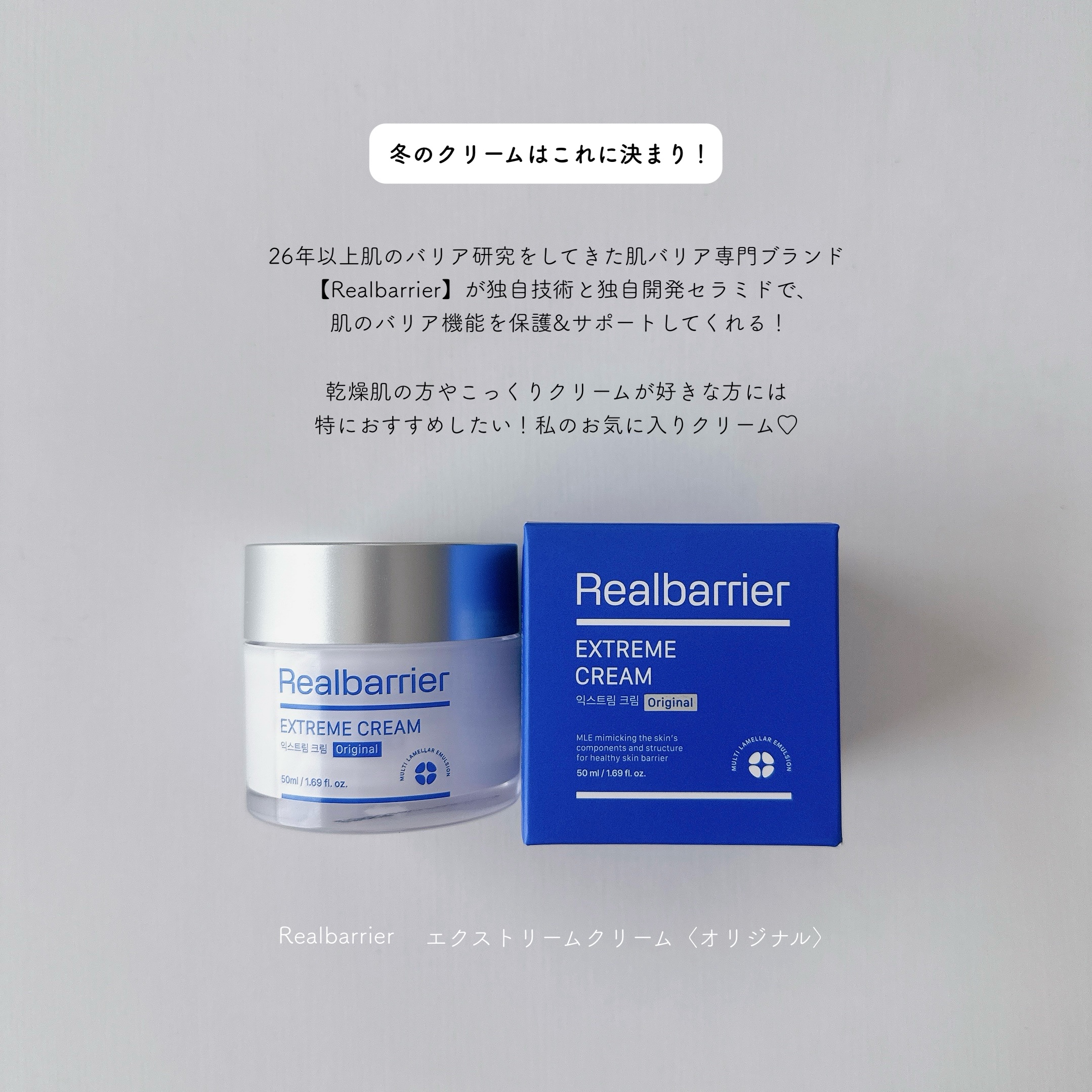 リアルバリア エクストリームクリーム オリジナル/Real Barrier/フェイスクリームを使ったクチコミ（1枚目）