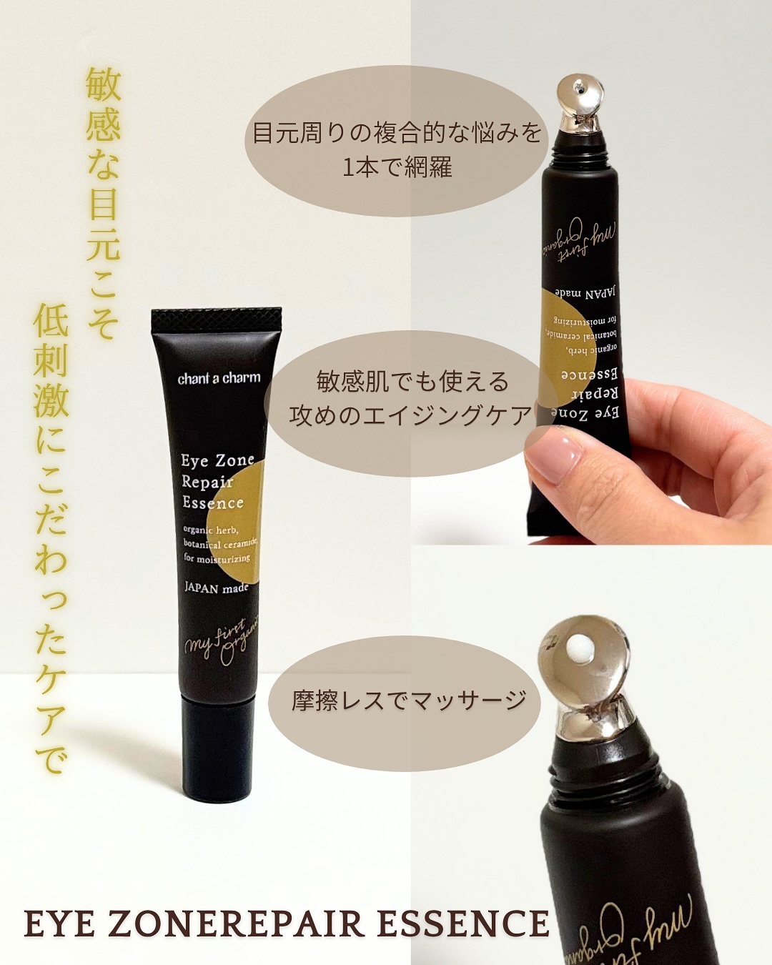 アイゾーンリペアエッセンス/chant a charm /アイケア・アイクリームを使ったクチコミ（2枚目）