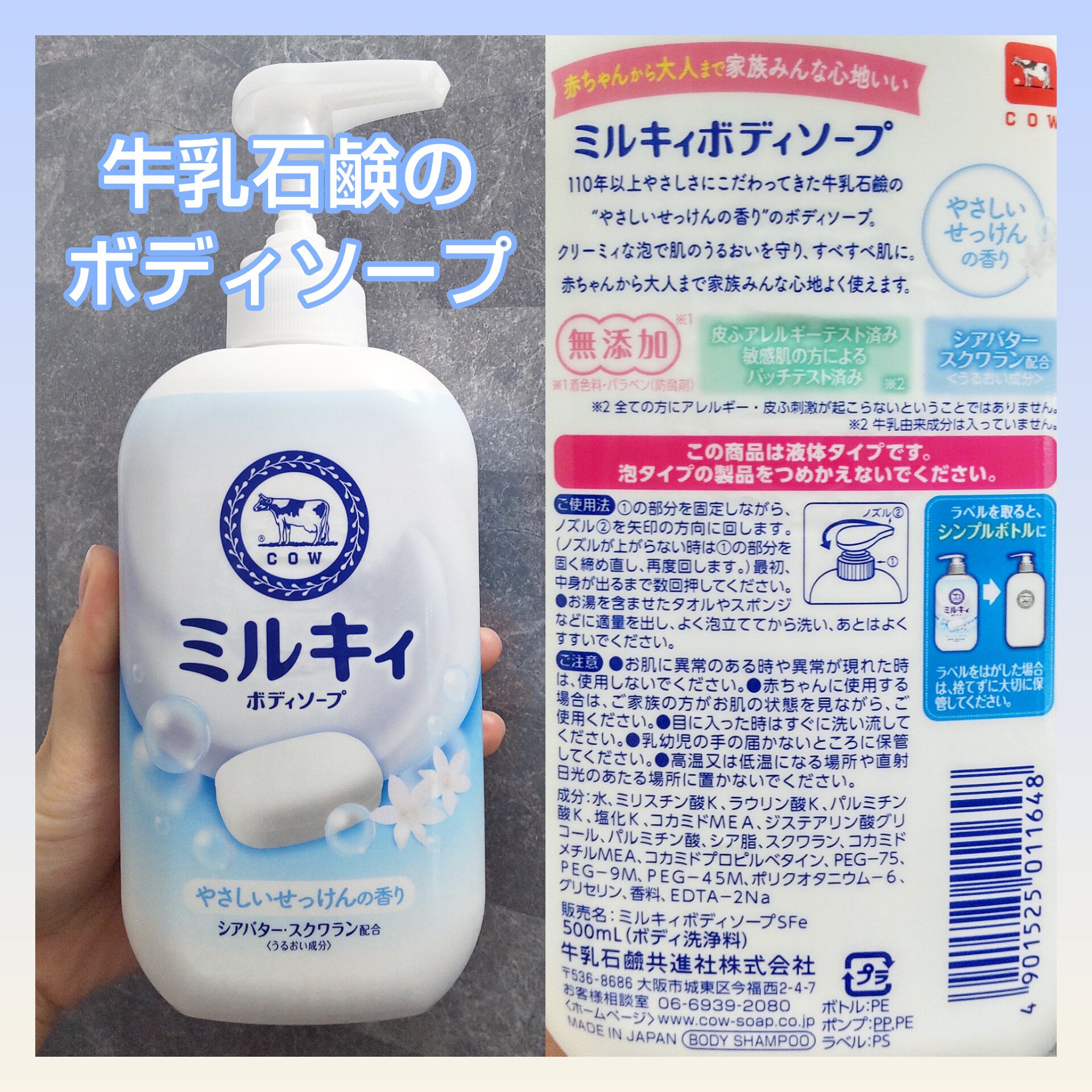 牛乳石鹸共進社株式会社
ミルキィボディソープ
やさしいせっけんの香り


牛乳石鹸のブランド力🐄
赤ちゃんから大人まで、
家族みんなで使える安心感がピカイチです👏
​着色料・防腐剤（パラベン）が無添加で、
肌に優しい成分構成です。
敏感