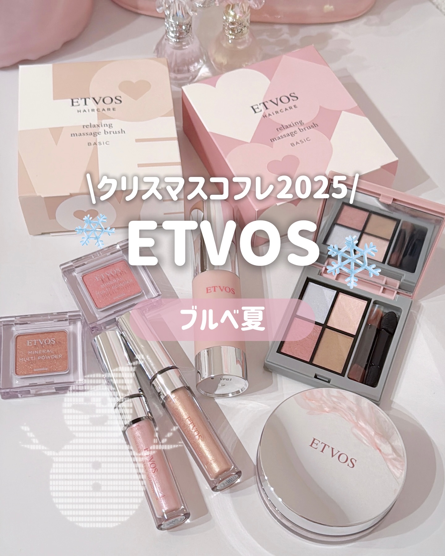 ピンク × 水色 のヒンヤリした温度感が可愛い❄️💕

┈┈┈┈┈┈┈┈┈┈

@etvos.jp 

🎄 2025 ホリデーコフレコレクション 🎁
🗓 発売日：2025年11月5日(水) 数量限定
🩷 予約期間：10月8日(水)