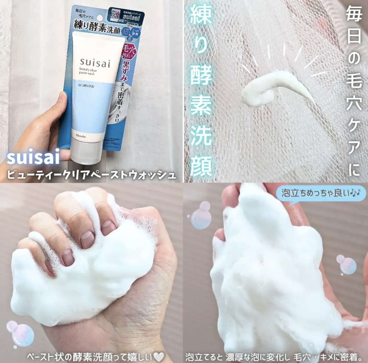 スイサイ ビューティクリア ペーストウォッシュ/suisai/洗顔フォームを使ったクチコミ（2枚目）