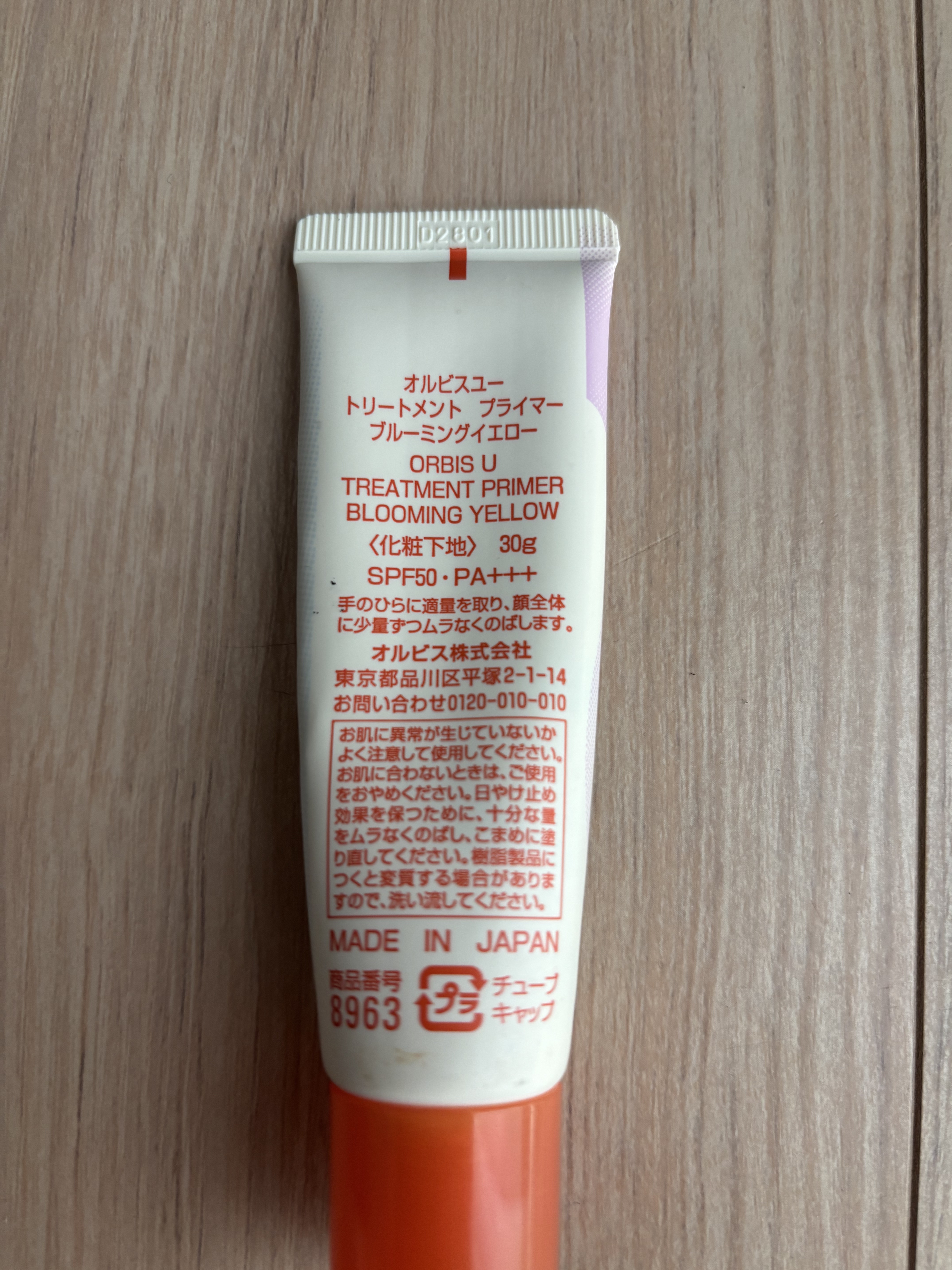 オルビスユー トリートメントプライマー ブルーミングイエロー/オルビス/化粧下地を使ったクチコミ（2枚目）