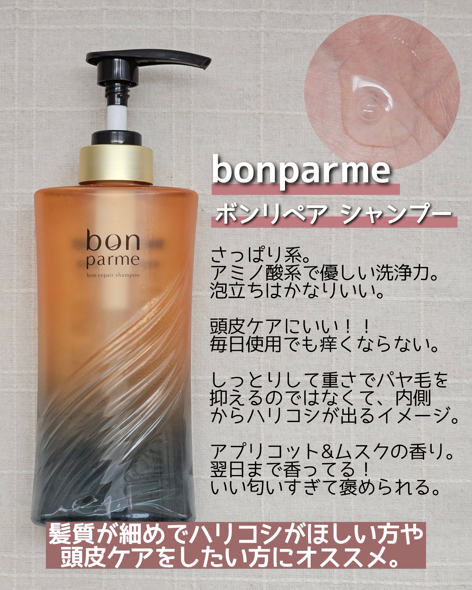ボンリペア シャンプー/トリートメント/bonparme/シャンプー・コンディショナーを使ったクチコミ（2枚目）