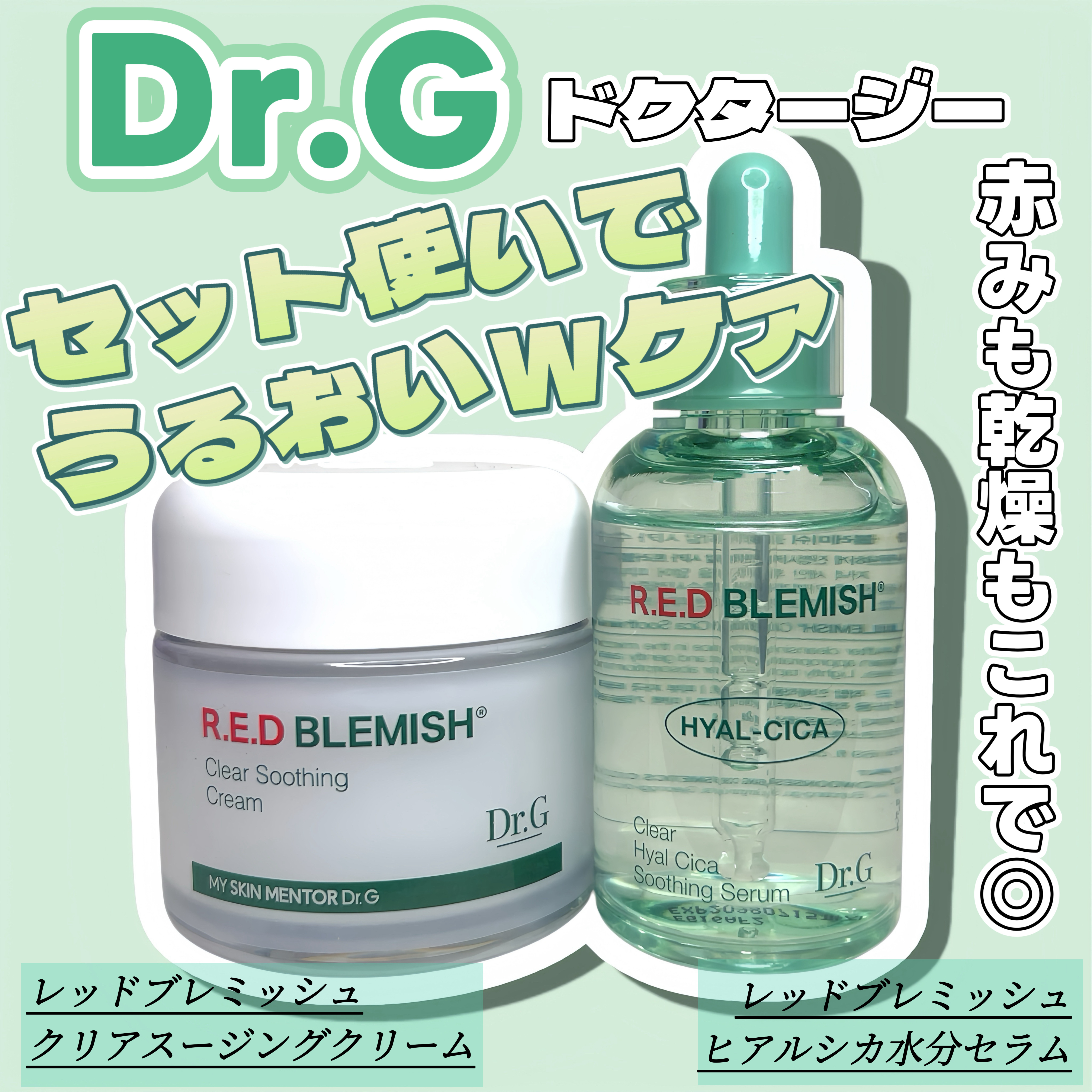 レッドブレミッシュ クリアスージングクリーム/Dr.G/フェイスクリームを使ったクチコミ（1枚目）