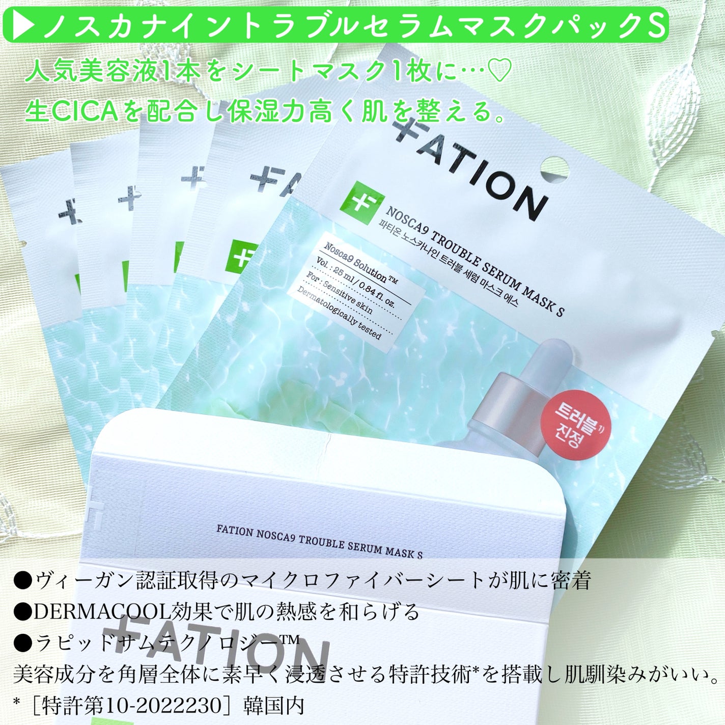 ノスカナイン T セラムマスク S/FATION/シートマスク・パックを使ったクチコミ(4枚目)