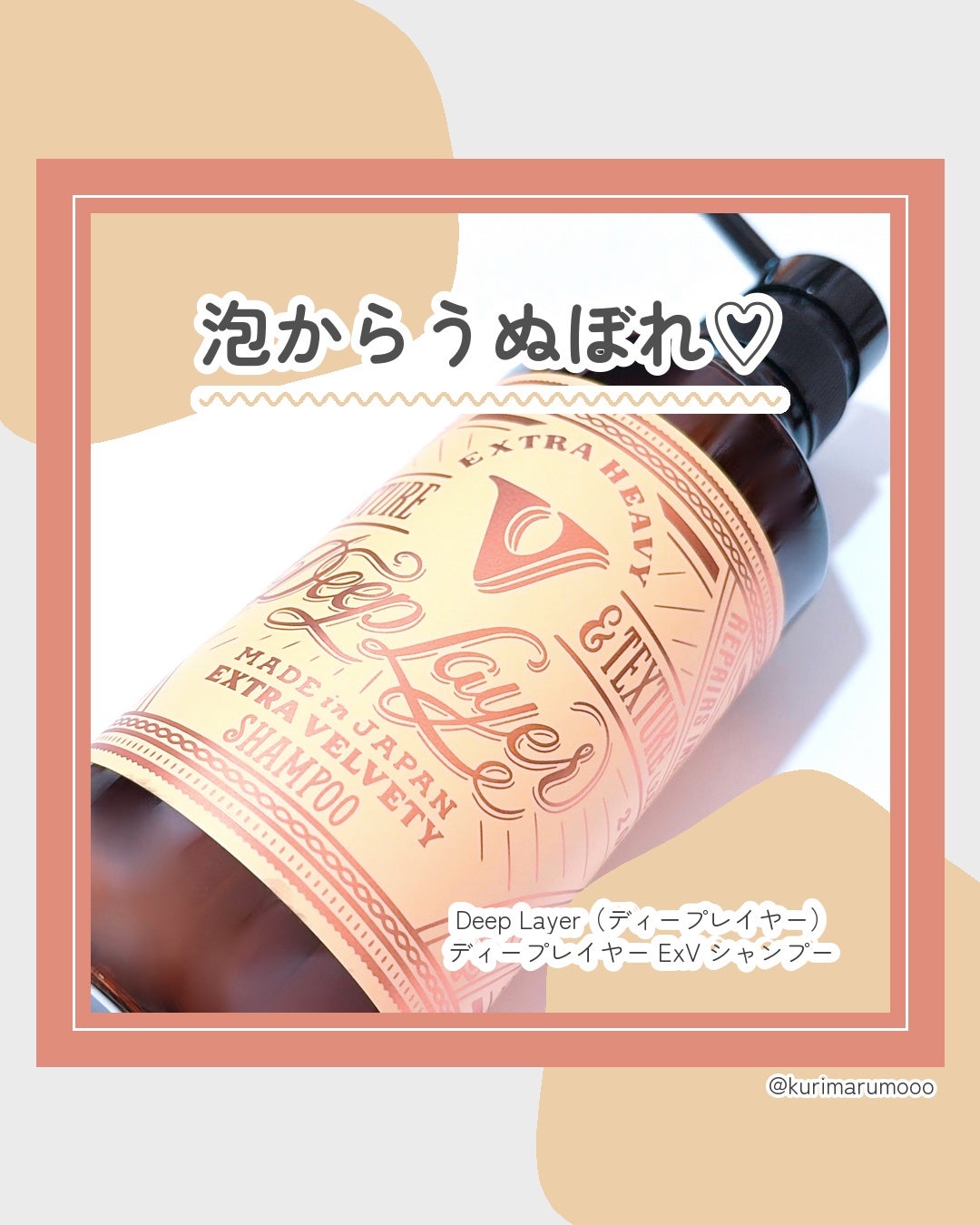 ディープレイヤー シャンプーExV/トリートメントExV 【プロフェッショナルユース】/DeepLayer/サロンシャンプーを使ったクチコミ(1枚目)