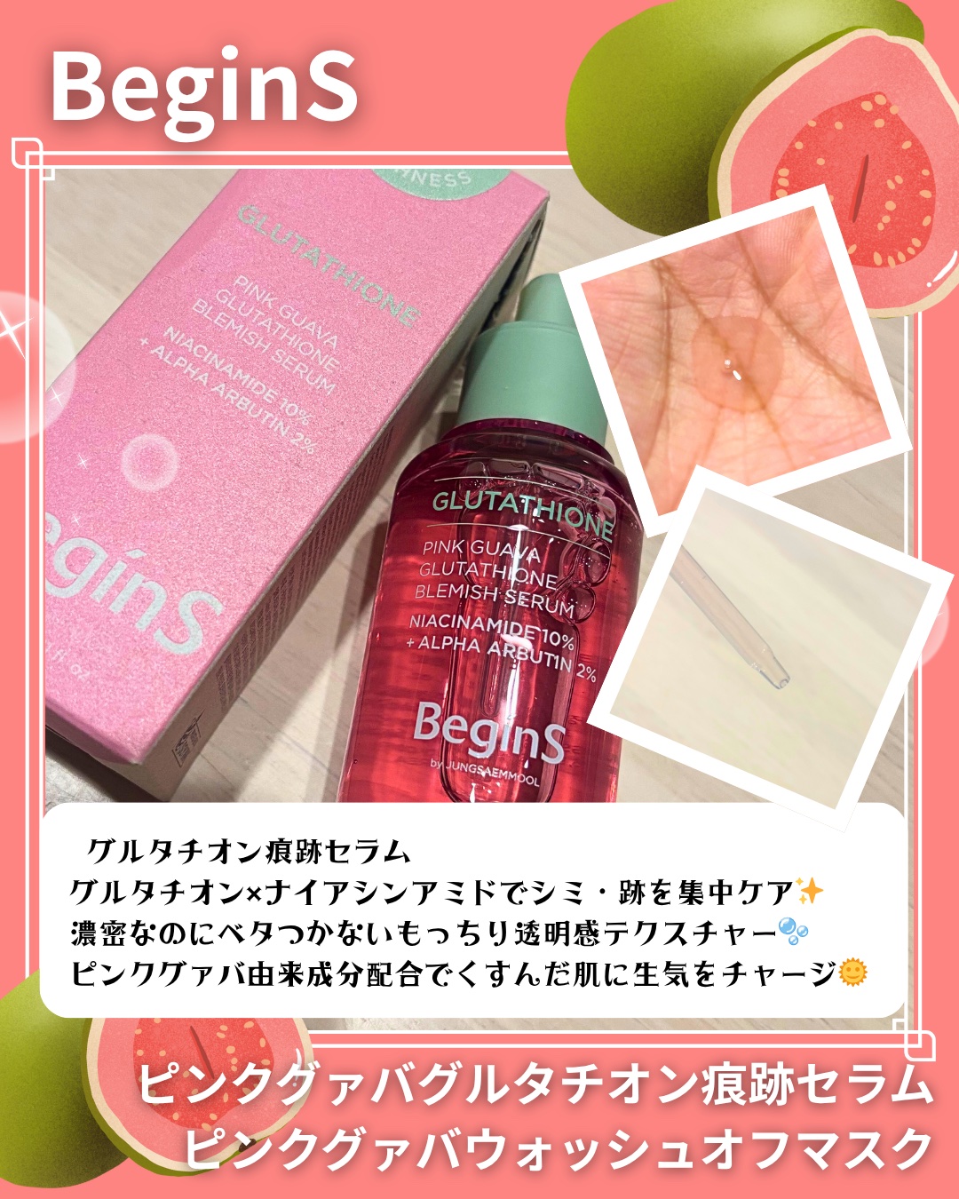 ビギンスバイジョンセンムルピンクGBセラム/BeginS by JUNGSAEMMOOL/美容液を使ったクチコミ（3枚目）