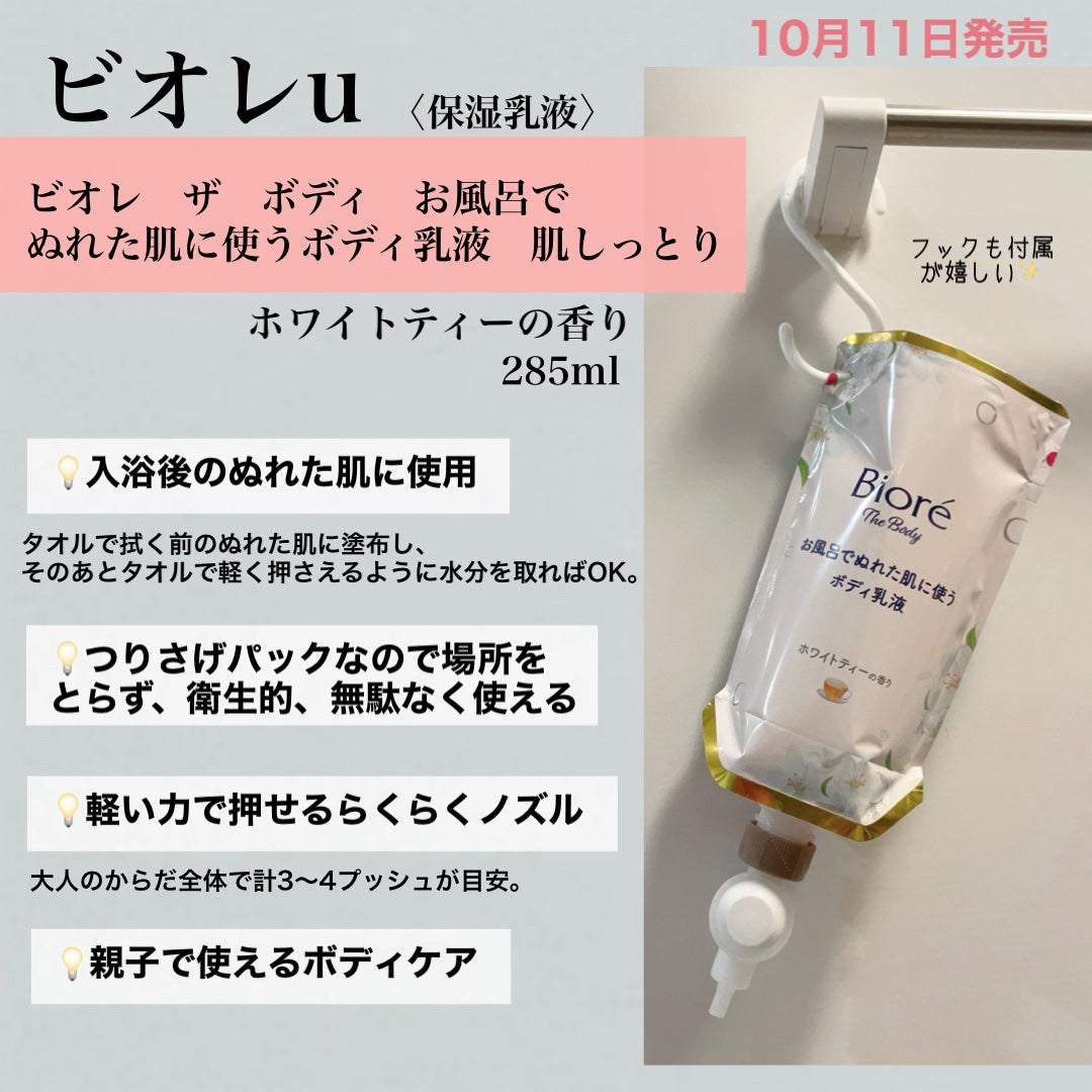 ビオレ ザ ボディ お風呂でぬれた肌に使うボディ乳液 肌しっとり ホワイトティーの香り/ビオレu/ボディミルクを使ったクチコミ(1枚目)