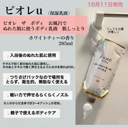 ビオレ ザ ボディ お風呂でぬれた肌に使うボディ乳液 肌しっとり ホワイトティーの香り/ビオレu/ボディミルクを使ったクチコミ(1枚目)