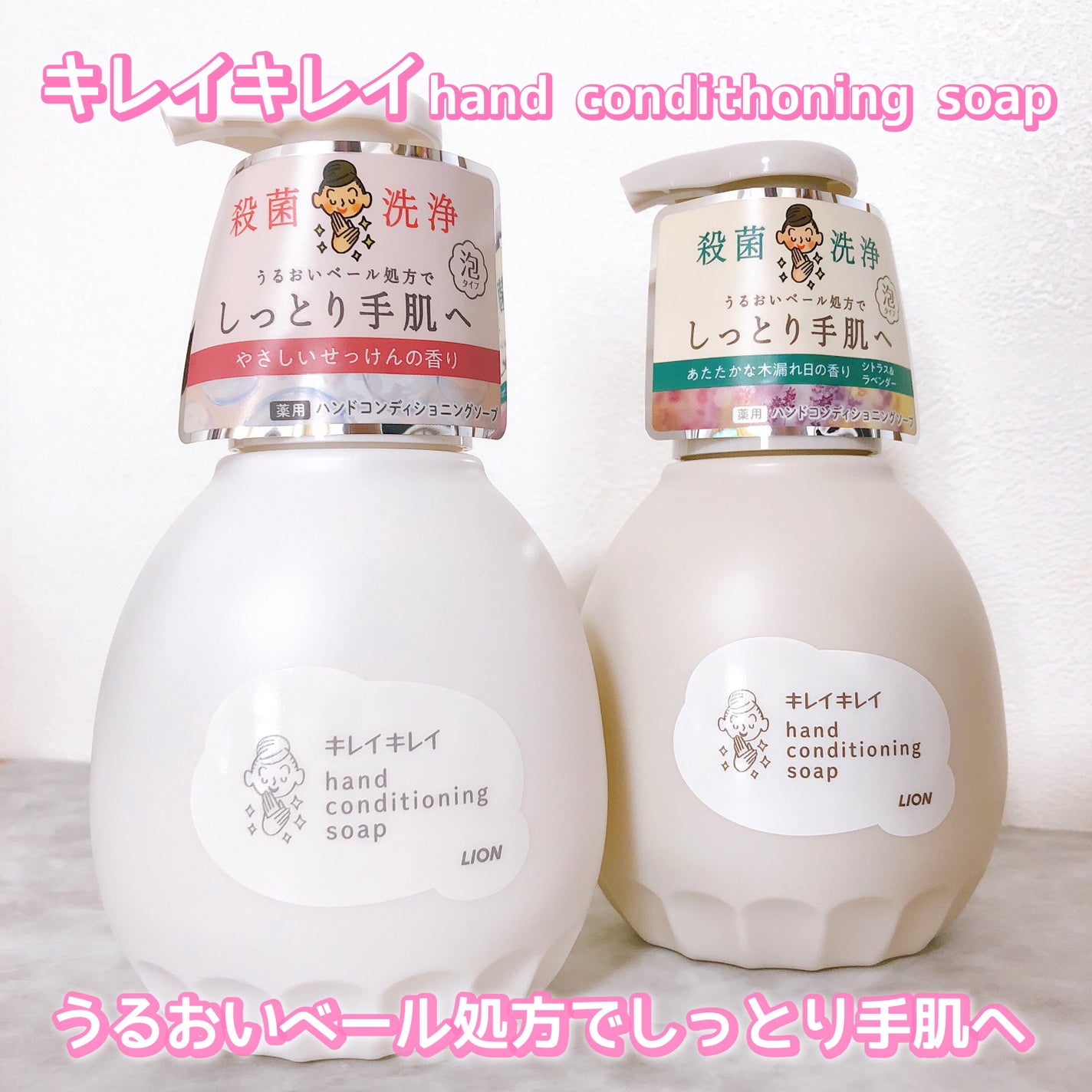 薬用ハンドコンディショニングソープ やさしいせっけんの香り/キレイキレイ/ハンドソープを使ったクチコミ(1枚目)