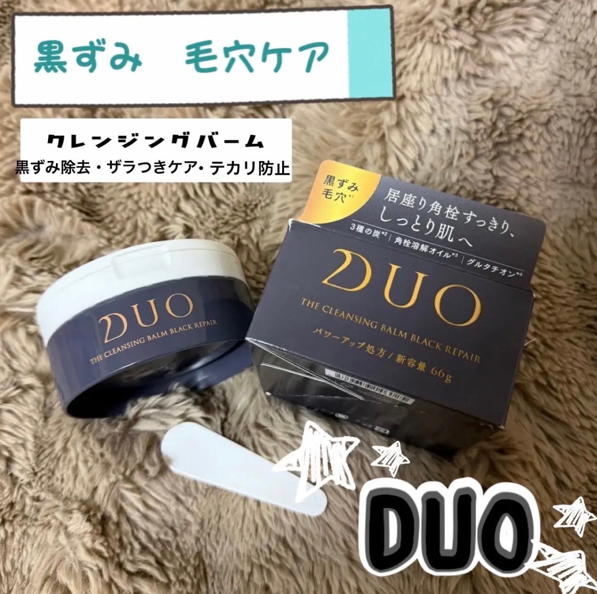 デュオ ザ クレンジングバーム ブラックリペア/DUO/クレンジングバームを使ったクチコミ(1枚目)