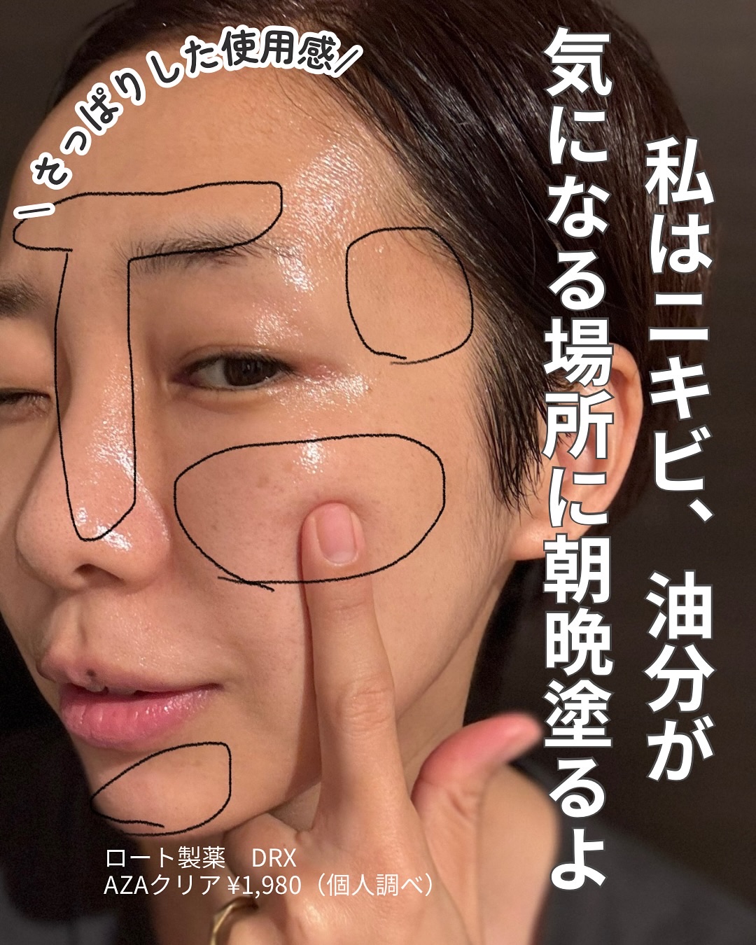 DRX AZAクリア/ロート製薬/その他スキンケアを使ったクチコミ（3枚目）