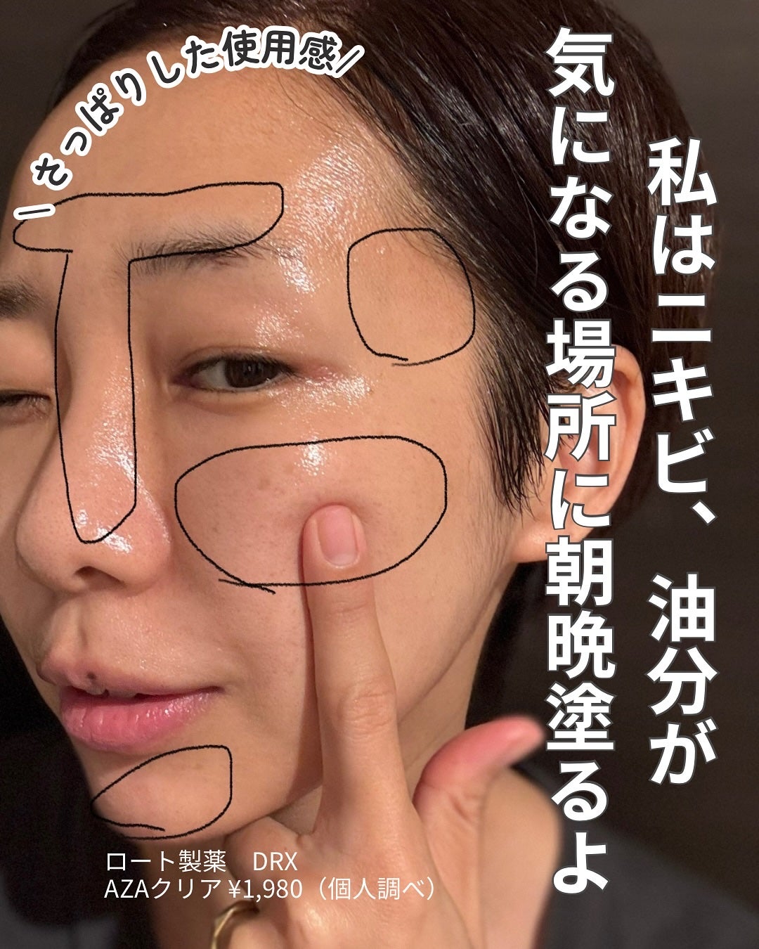 DRX AZAクリア/ロート製薬/その他スキンケアを使ったクチコミ(3枚目)