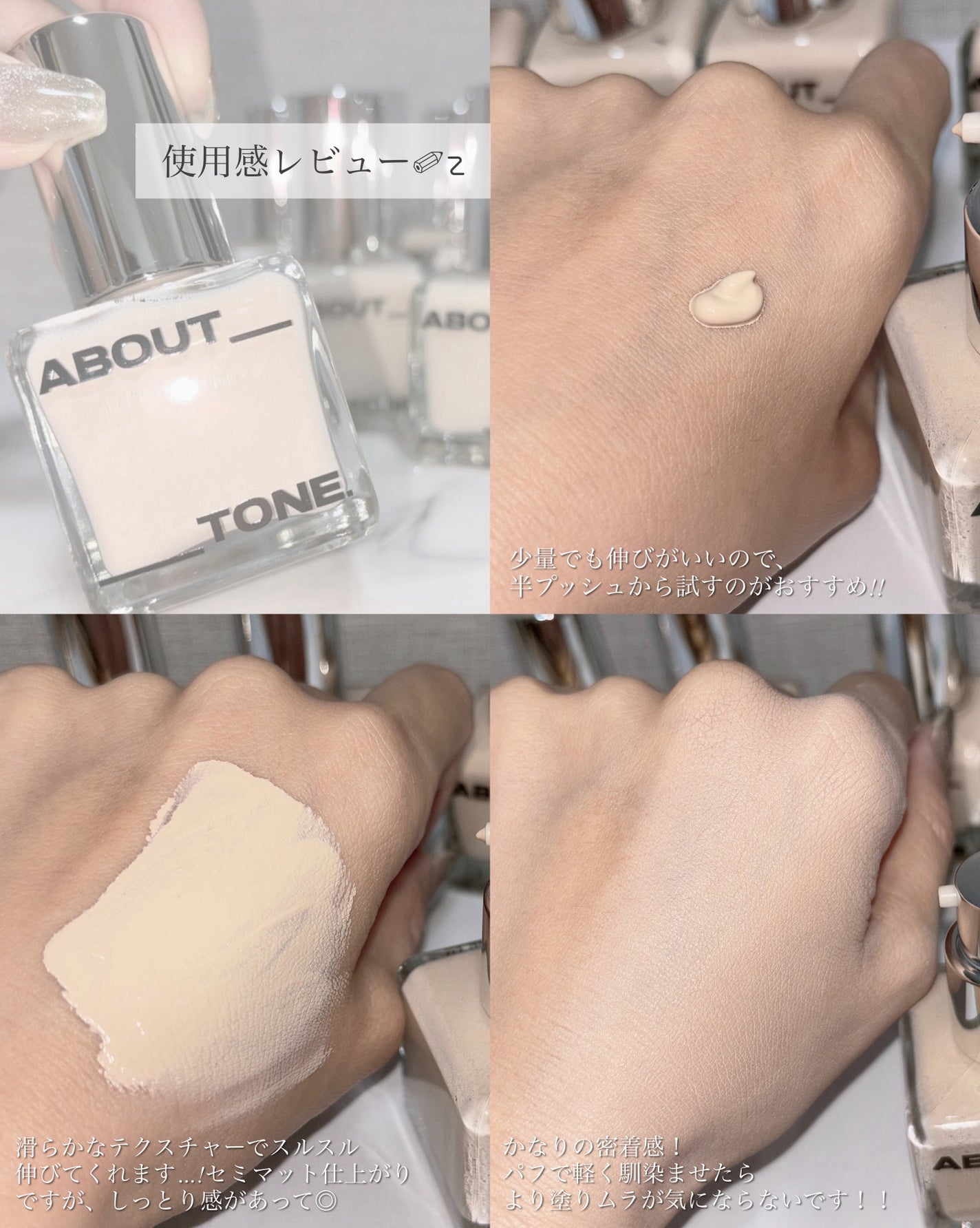 スキンレイヤーフィットファンデーション/ABOUT TONE/リキッドファンデーションを使ったクチコミ(3枚目)