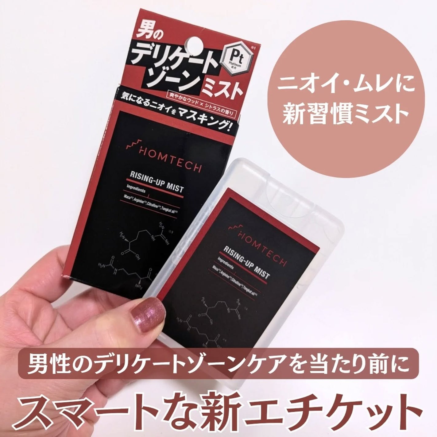 オムテック ライジングアップ ミスト/アンファー オムテック/デリケートゾーンケアを使ったクチコミ(1枚目)