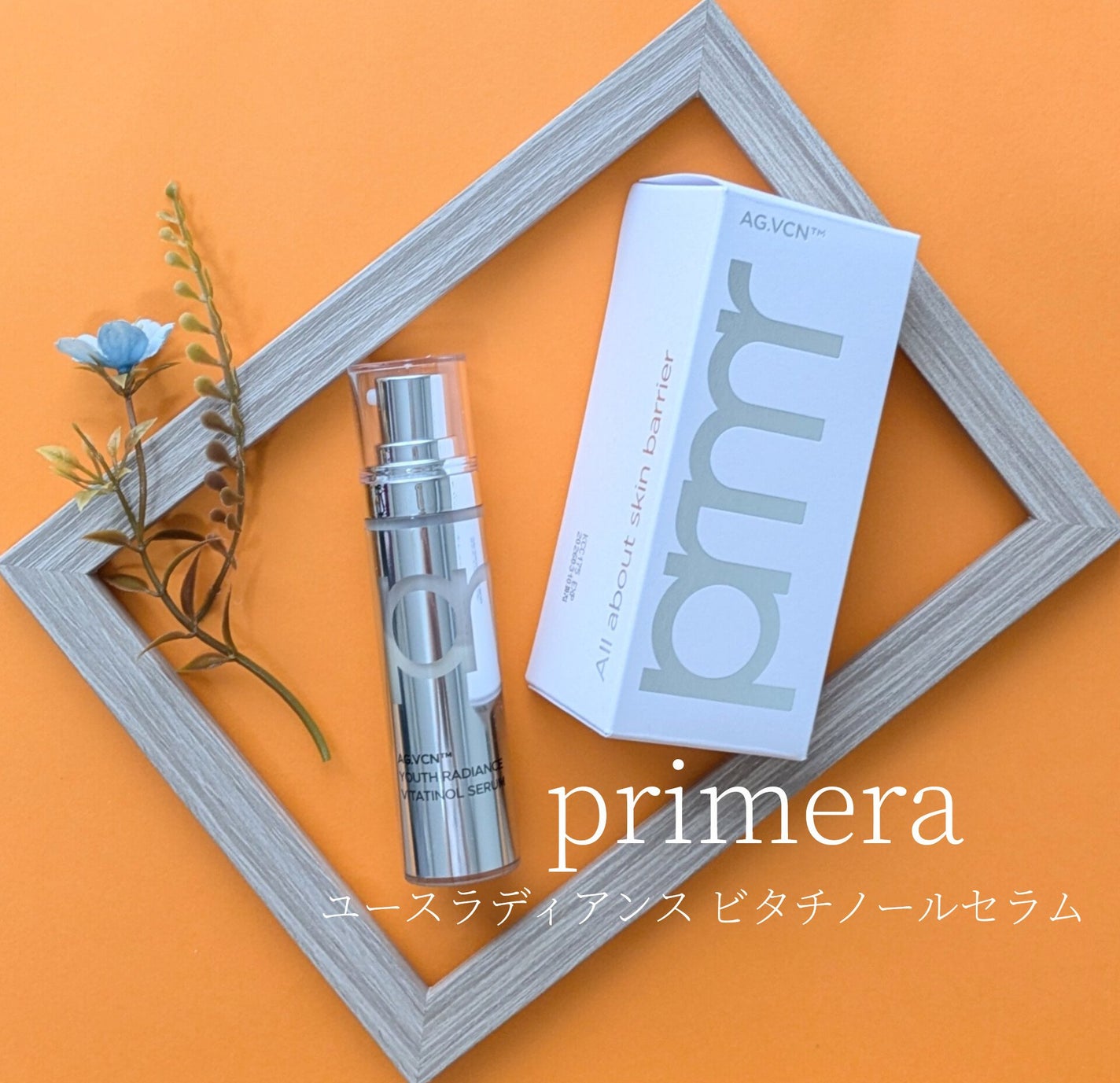 ユース ラディアンス ビタチノール セラム/primera/美容液を使ったクチコミ(1枚目)