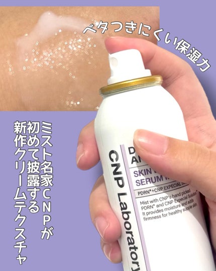 CNP ダーマアンサー スキン ブースティング セラム ミスト/CNP Laboratory/ミスト状化粧水を使ったクチコミ(2枚目)