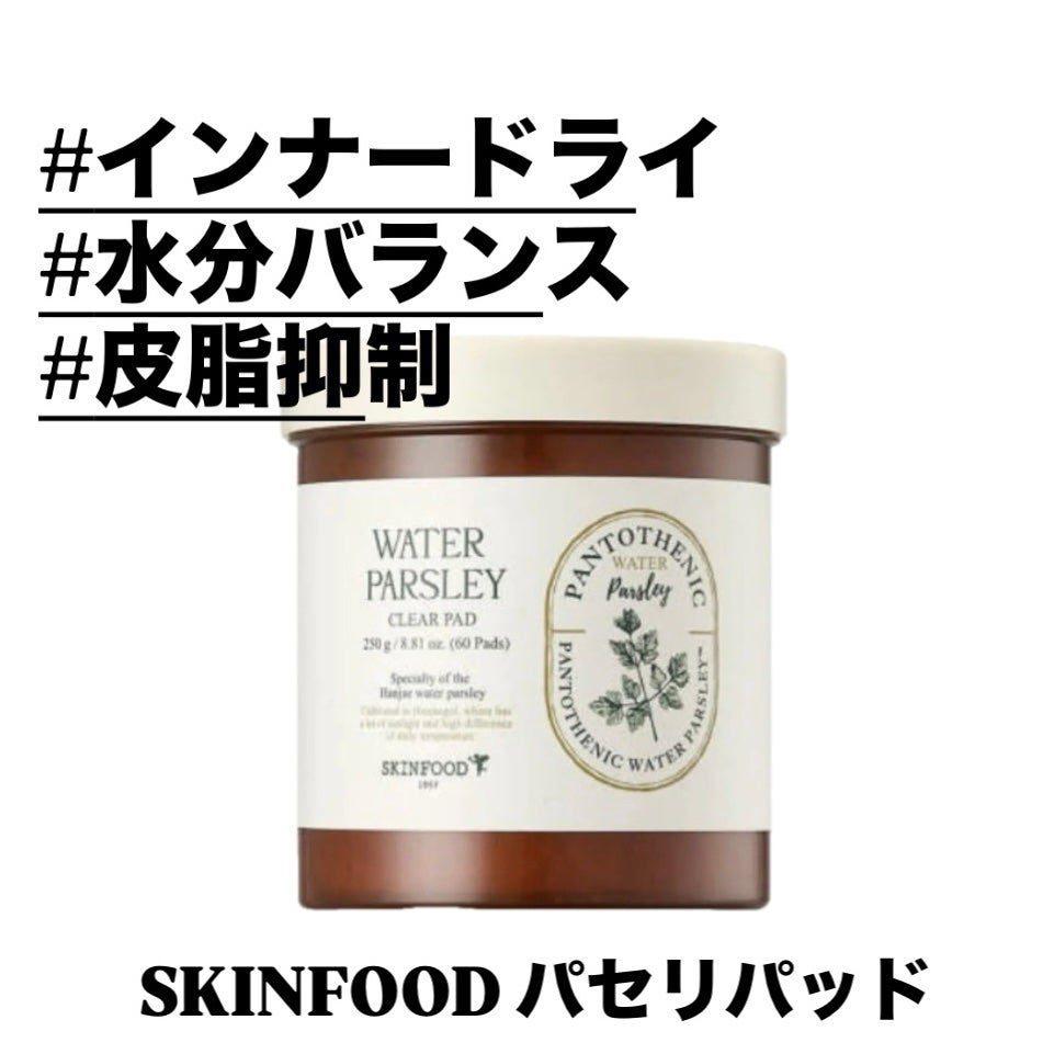パントテン ウォーターパセリ クリアパッド/SKINFOOD/トナーパッドを使ったクチコミ(1枚目)