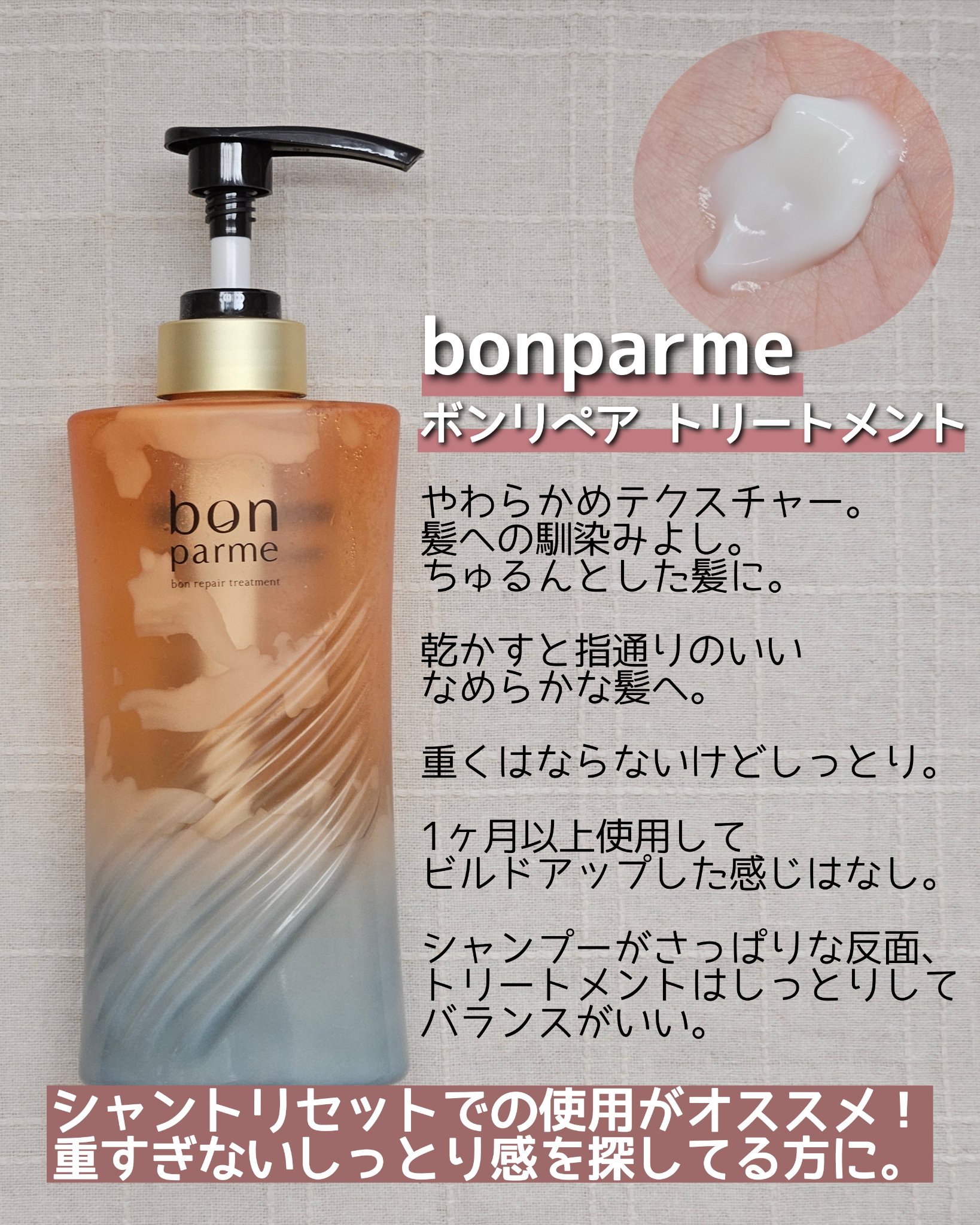 ボンリペア シャンプー/トリートメント/bonparme/シャンプー・コンディショナーを使ったクチコミ（3枚目）
