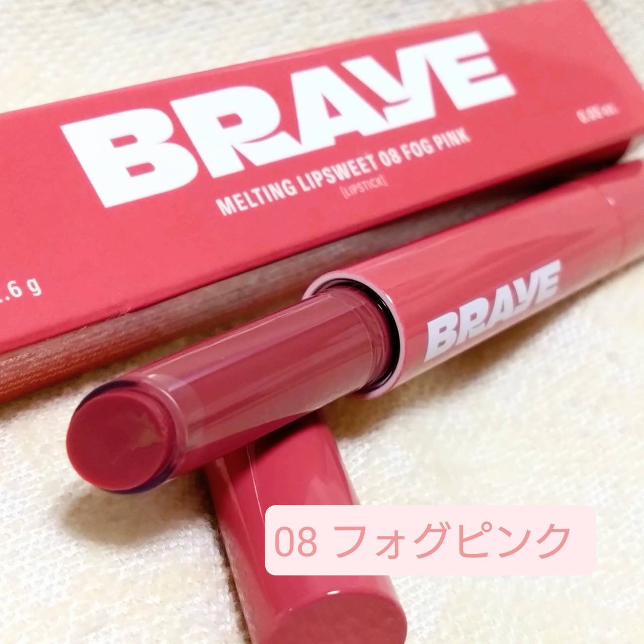メルティングリップスウィート/BRAYE/口紅を使ったクチコミ（3枚目）