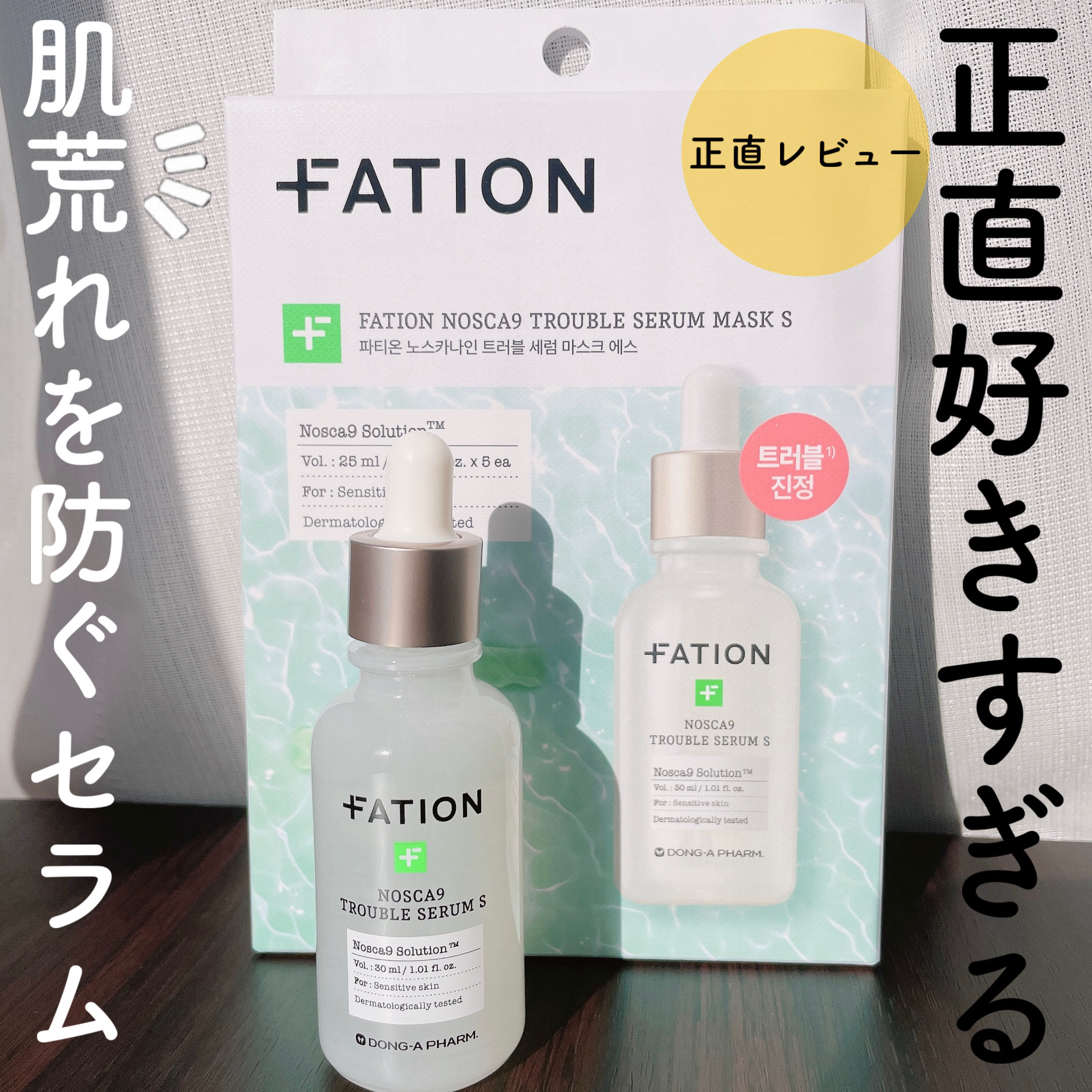 ノスカナイン T セラムマスク S/FATION/シートマスク・パックを使ったクチコミ（1枚目）