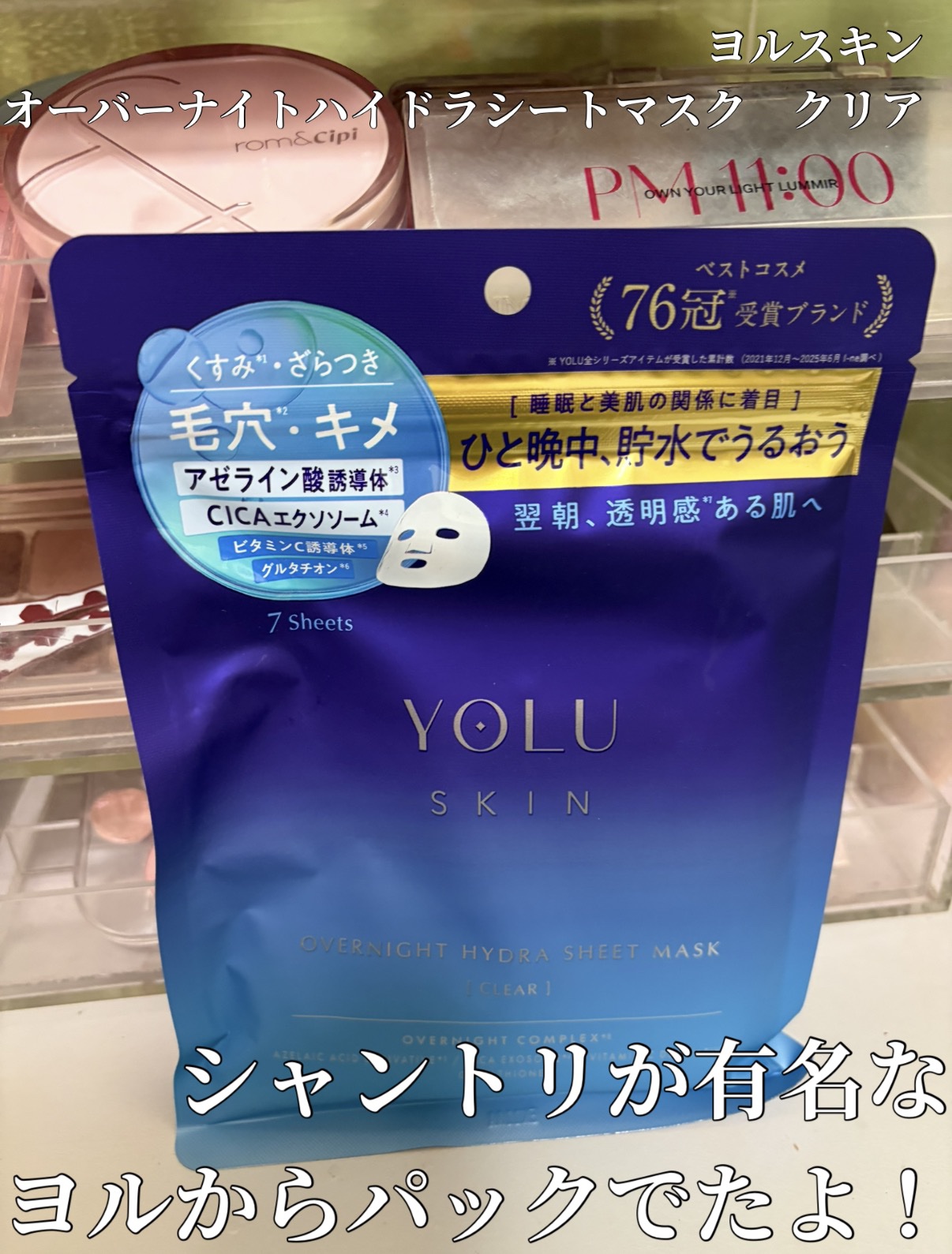 ヨル　スキン　オーバーナイト　ハイドラシートマスク　クリア/YOLU/シートマスク・パックを使ったクチコミ（1枚目）