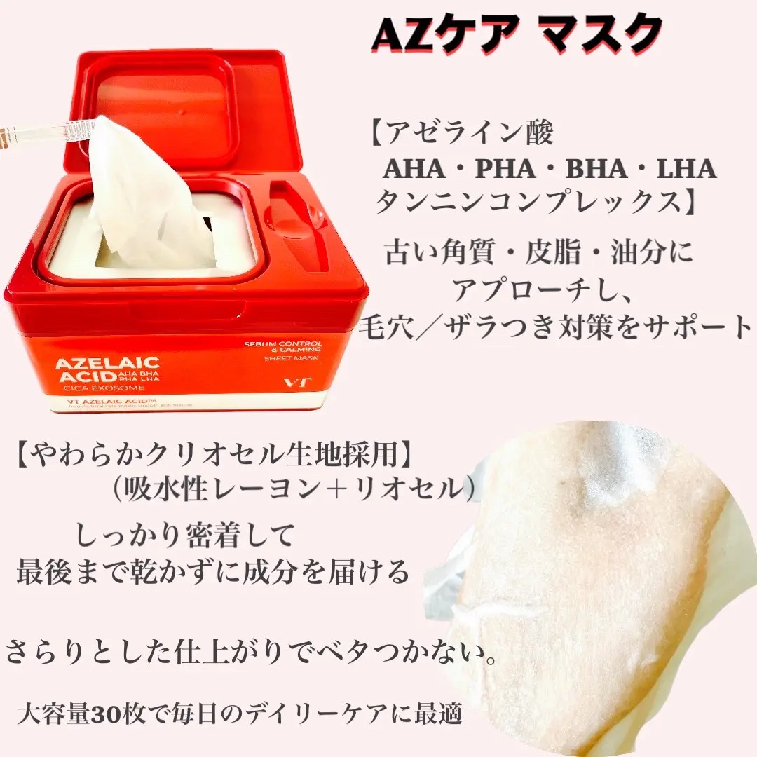 AZケア トナー/VT/化粧水を使ったクチコミ（3枚目）