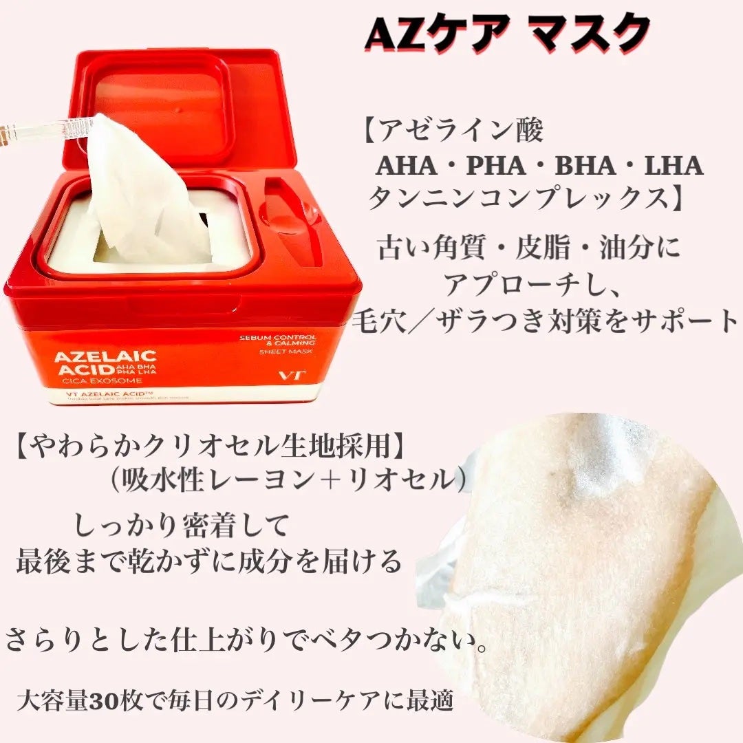 AZケア マスク/VT/シートマスク・パックを使ったクチコミ(3枚目)
