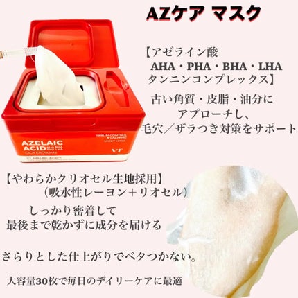 AZケア マスク/VT/シートマスク・パックを使ったクチコミ(3枚目)