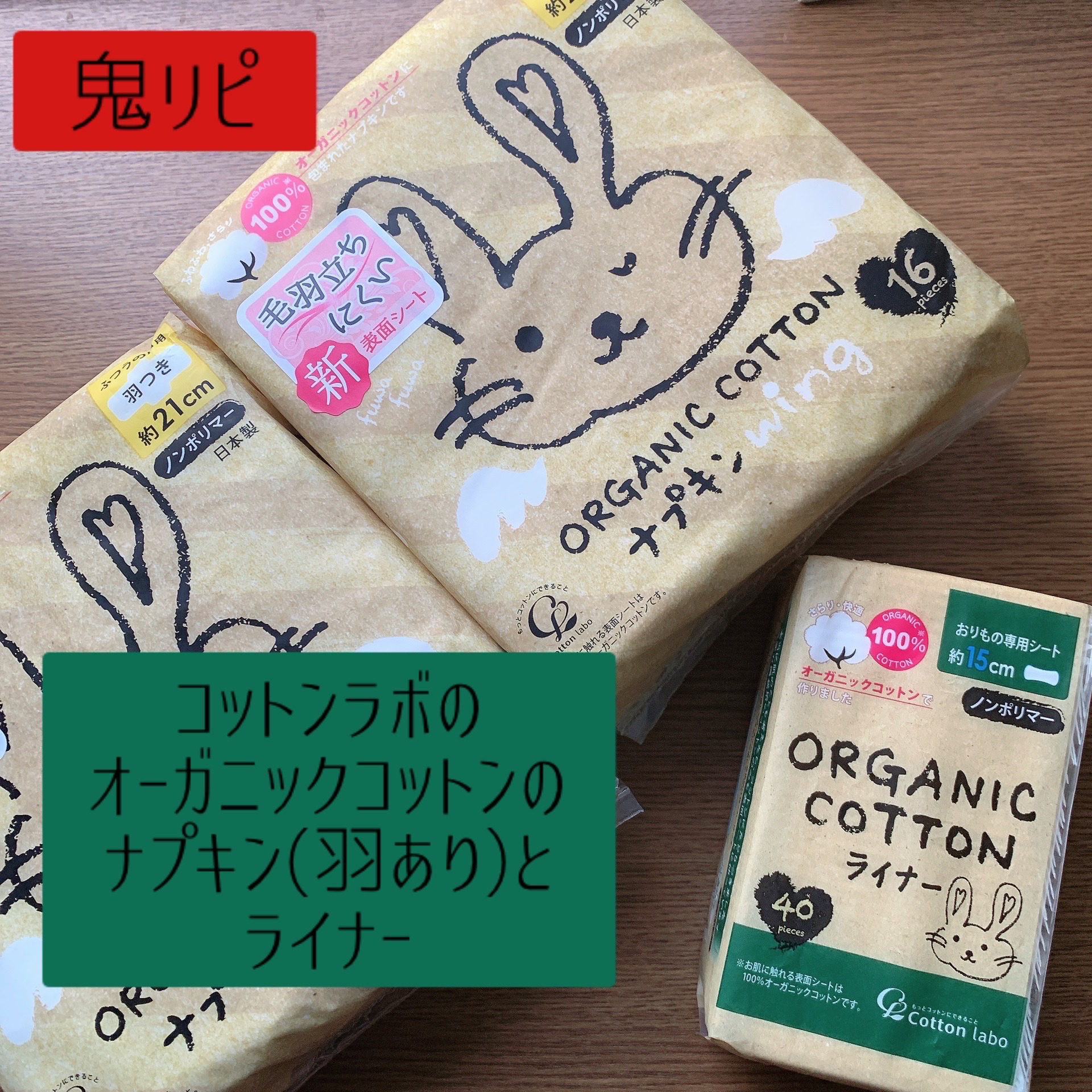 オーガニックコットンライナー/コットン・ラボ/おりものシートを使ったクチコミ（3枚目）