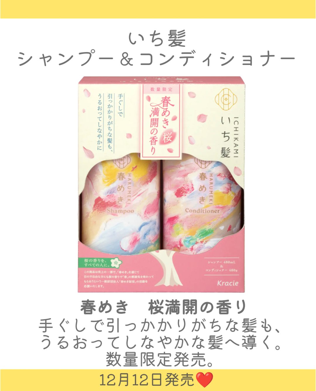 シャンプー／コンディショナー（春めきの香り）/いち髪/市販シャンプーを使ったクチコミ（3枚目）