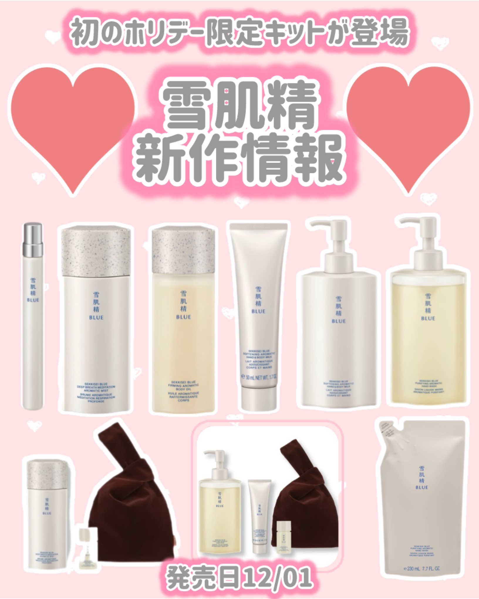 雪肌精 BLUE　ディープブレス メディテーション アロマ ミスト/雪肌精/香水(その他)を使ったクチコミ（1枚目）