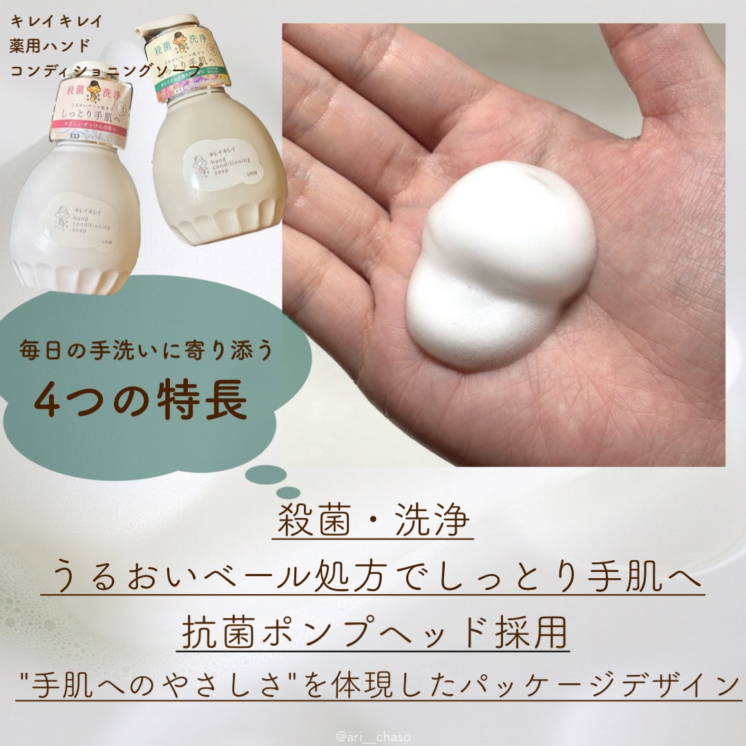 薬用ハンドコンディショニングソープ やさしいせっけんの香り/キレイキレイ/ハンドソープを使ったクチコミ(2枚目)