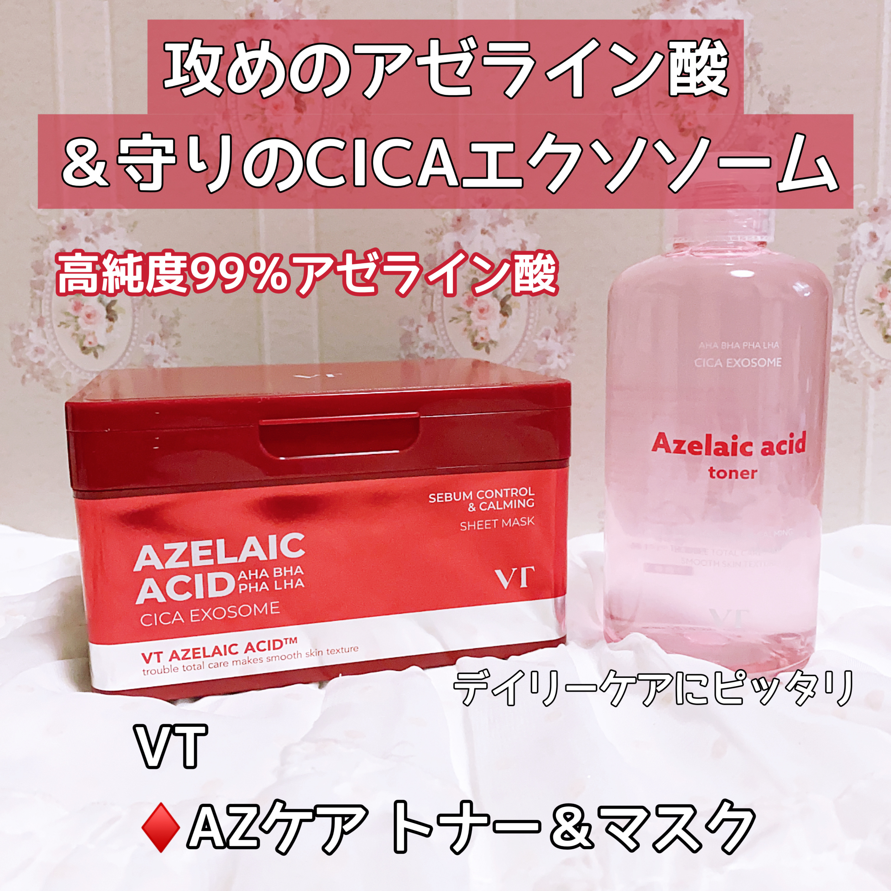 AZケア トナー/VT/化粧水を使ったクチコミ（1枚目）