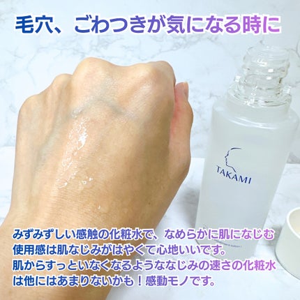 タカミローション Ⅰ/タカミ/化粧水を使ったクチコミ(2枚目)